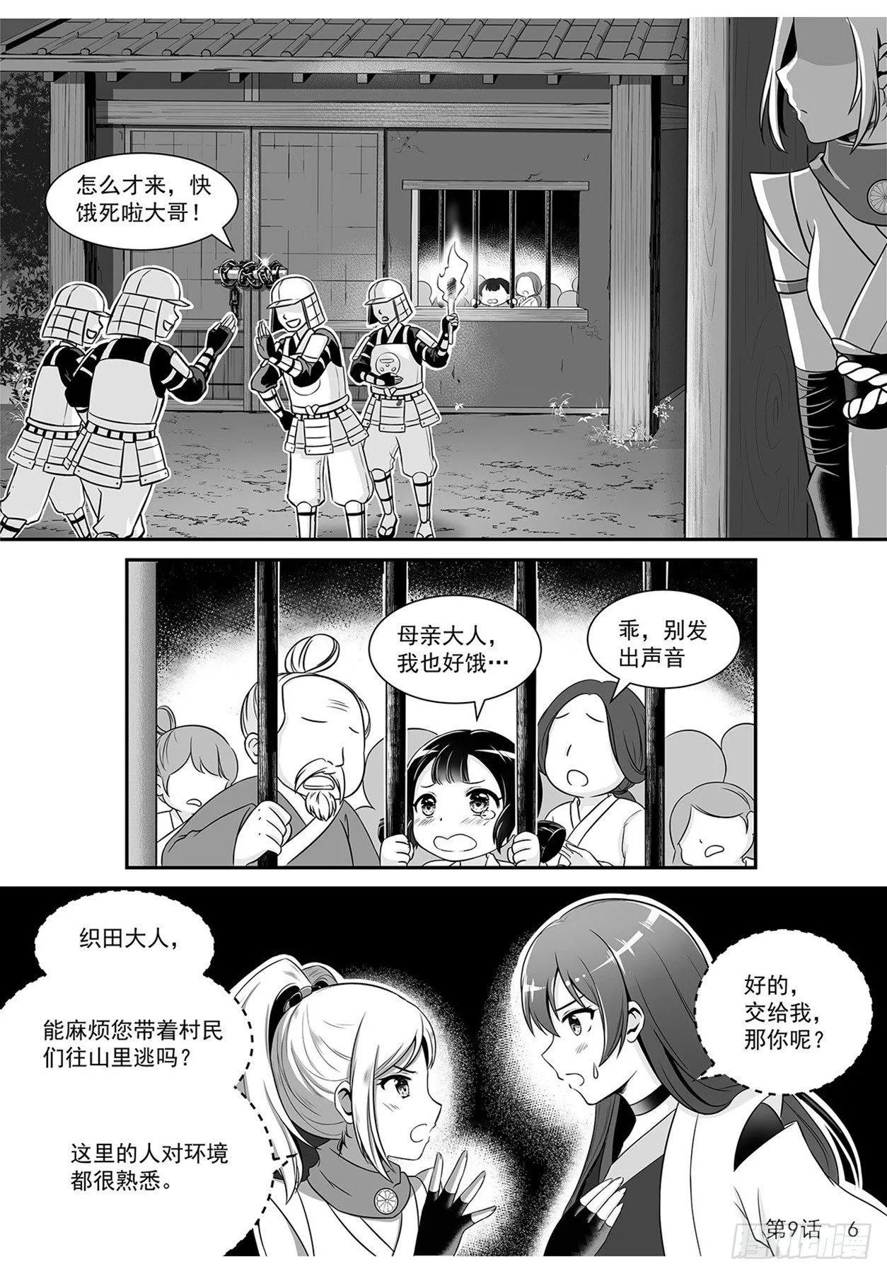 拯救九菊村民 上 第7页