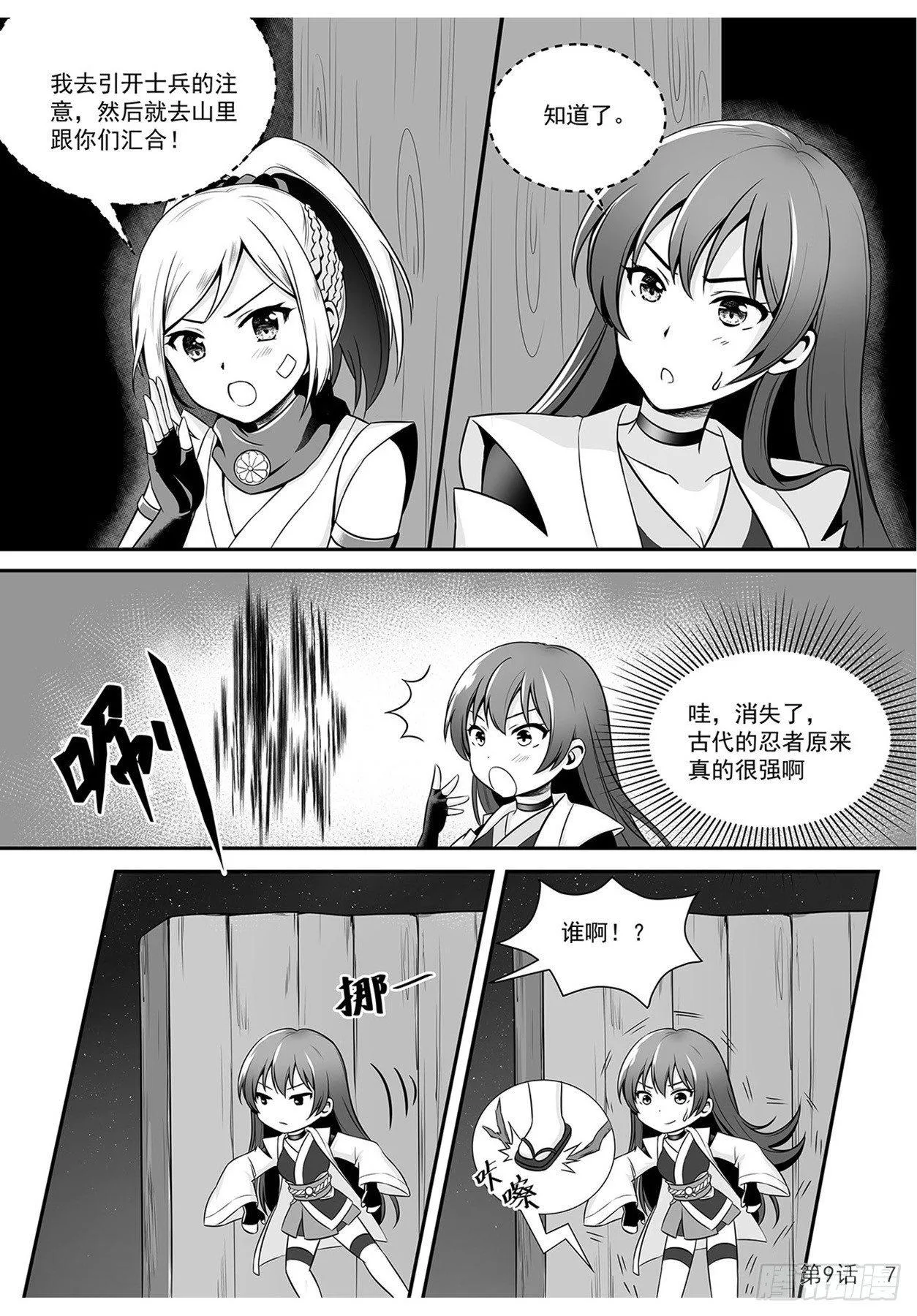 拯救九菊村民 上 第8页