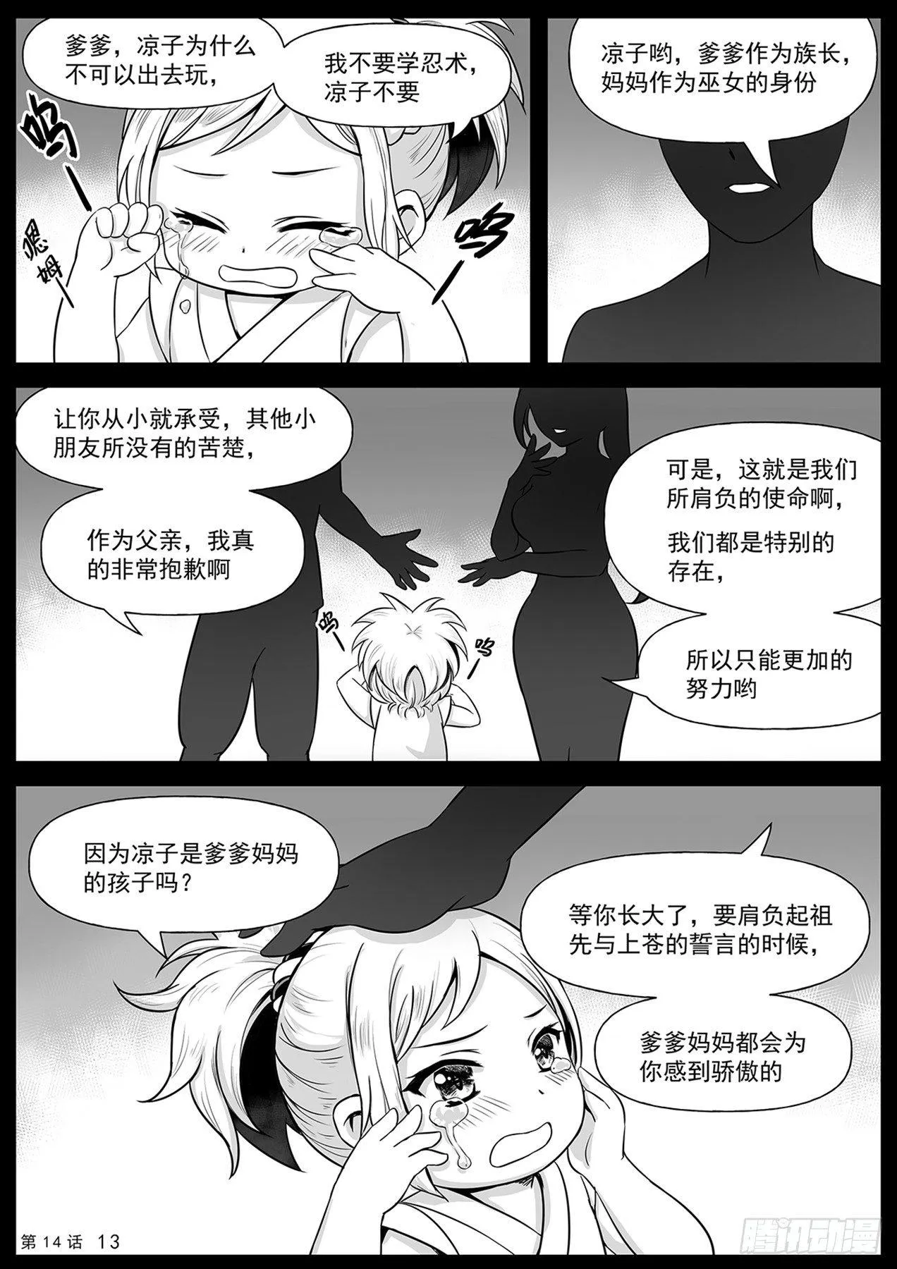 凉子获得神器 第14页