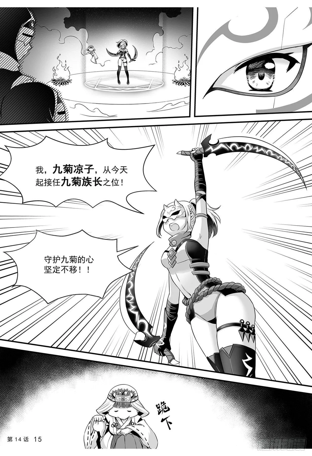 凉子获得神器 第15页