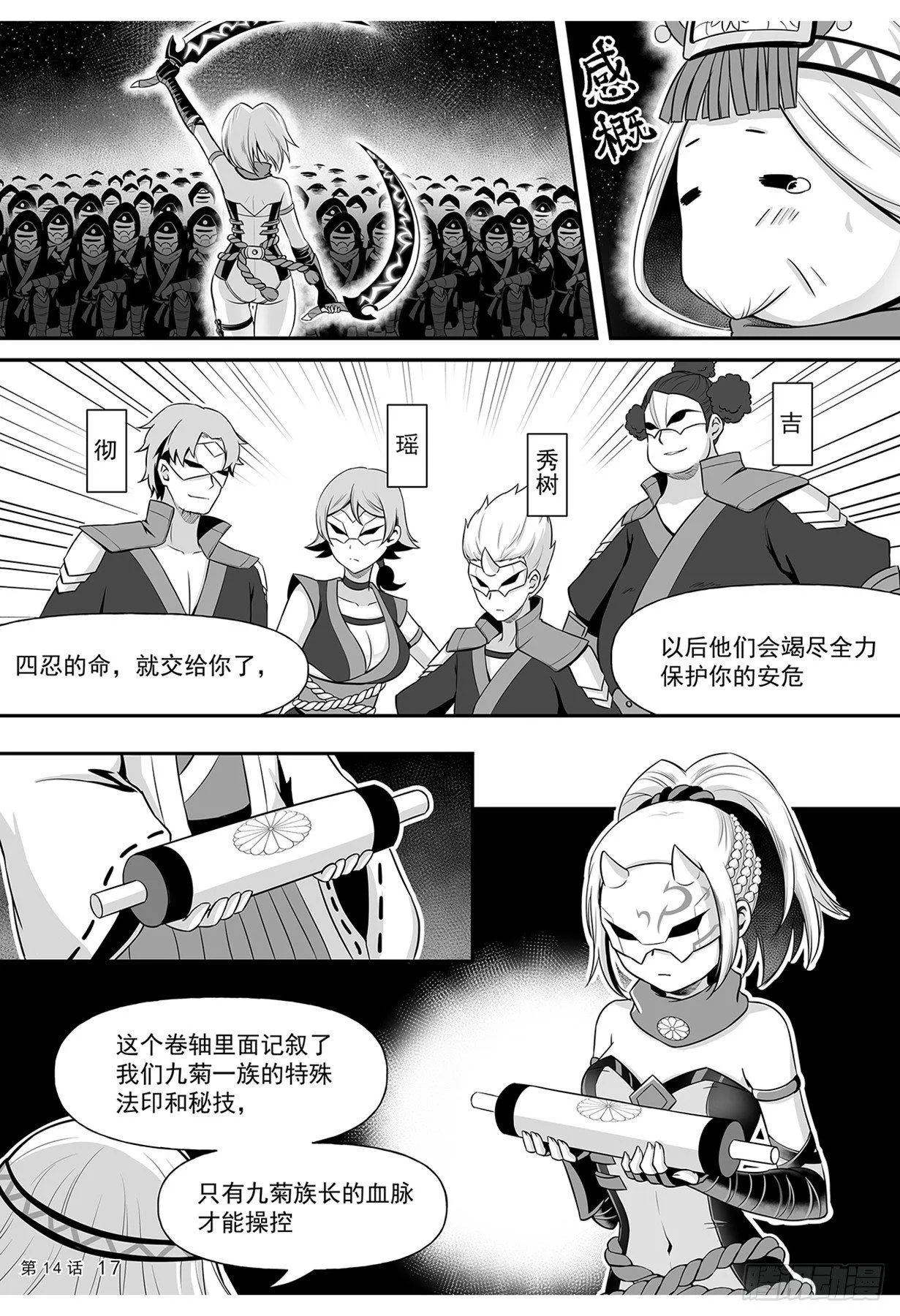 凉子获得神器 第17页