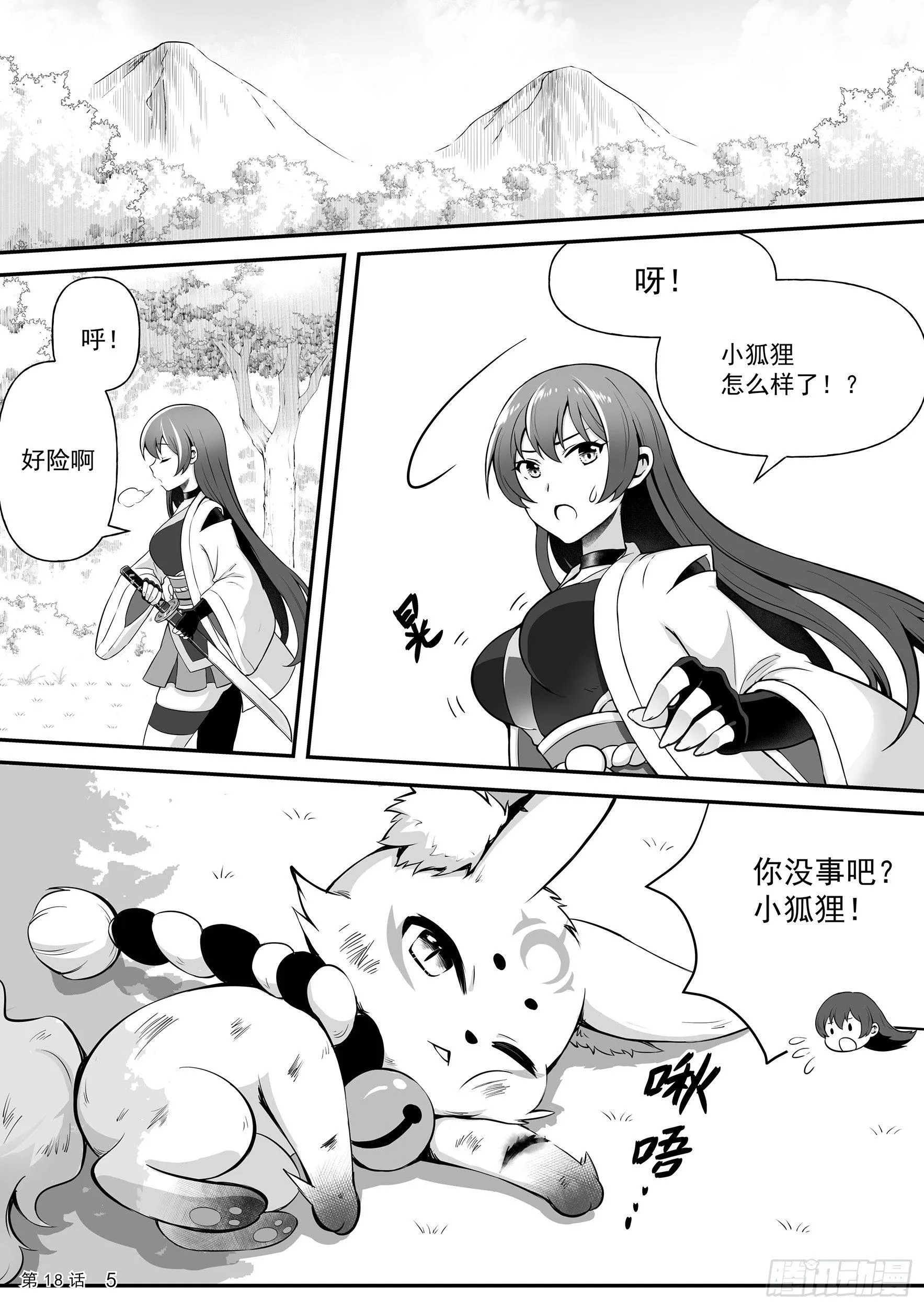 谜林奇遇 下 第6页