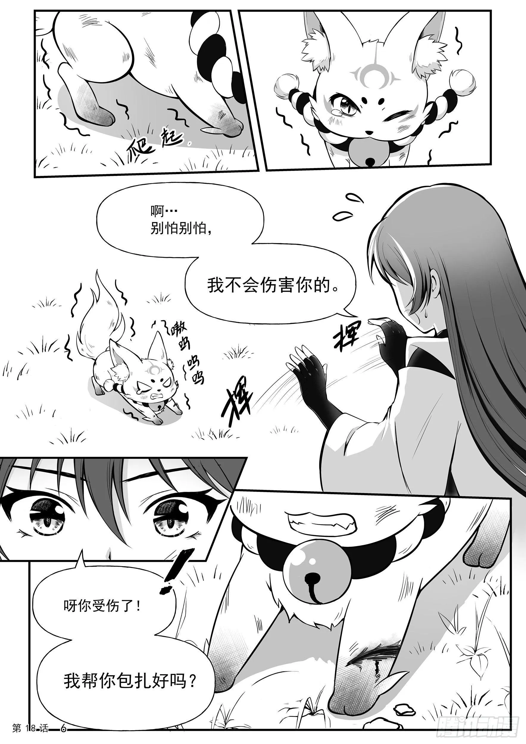 谜林奇遇 下 第7页