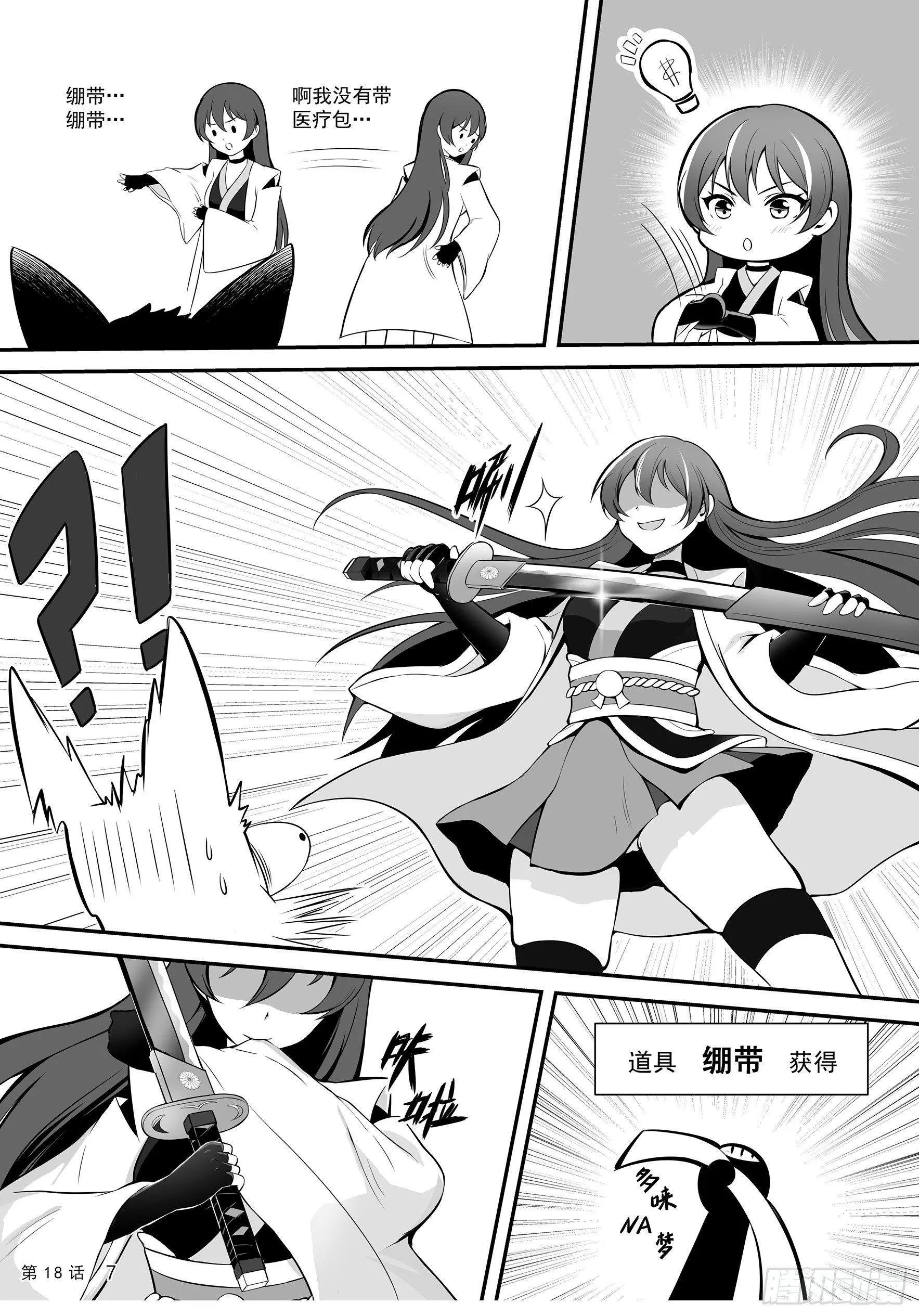 谜林奇遇 下 第8页