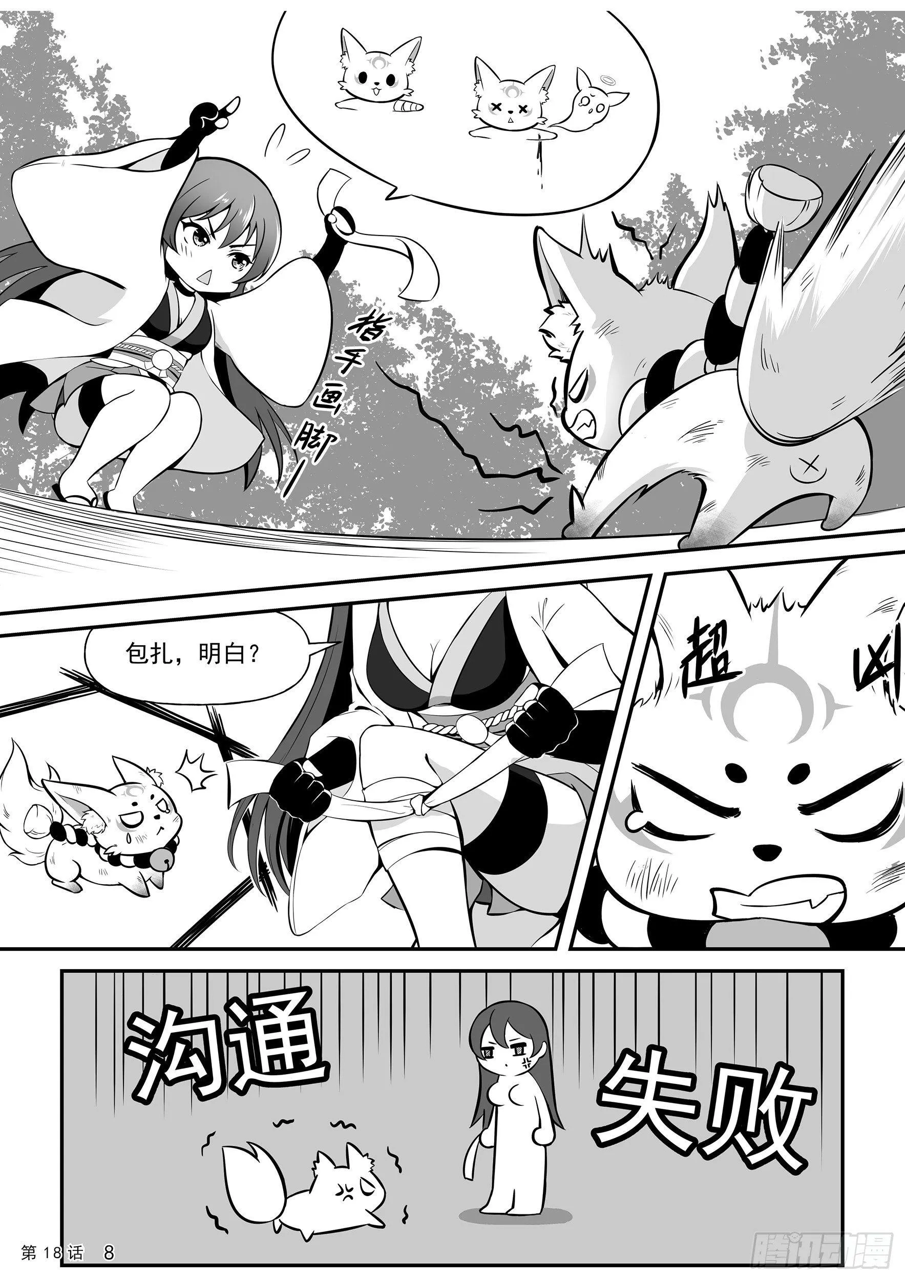 谜林奇遇 下 第9页