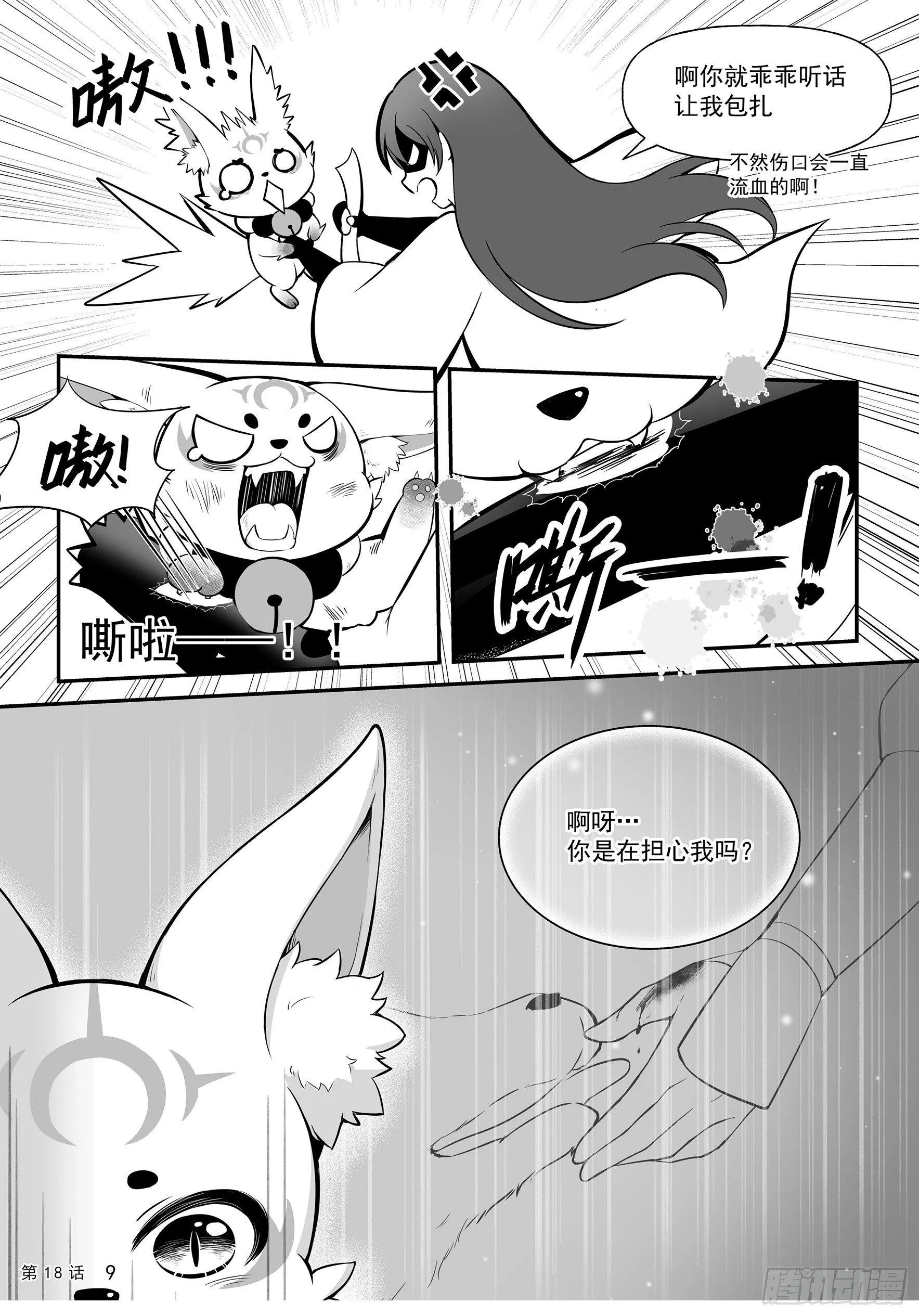 谜林奇遇 下 第10页