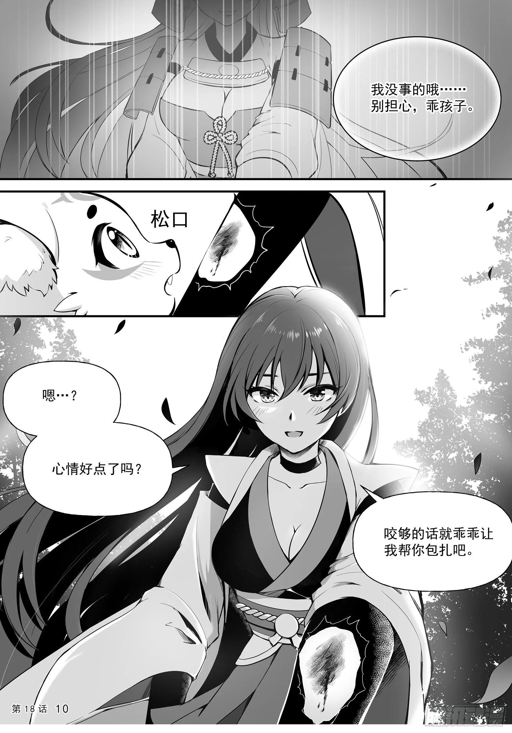 谜林奇遇 下 第11页