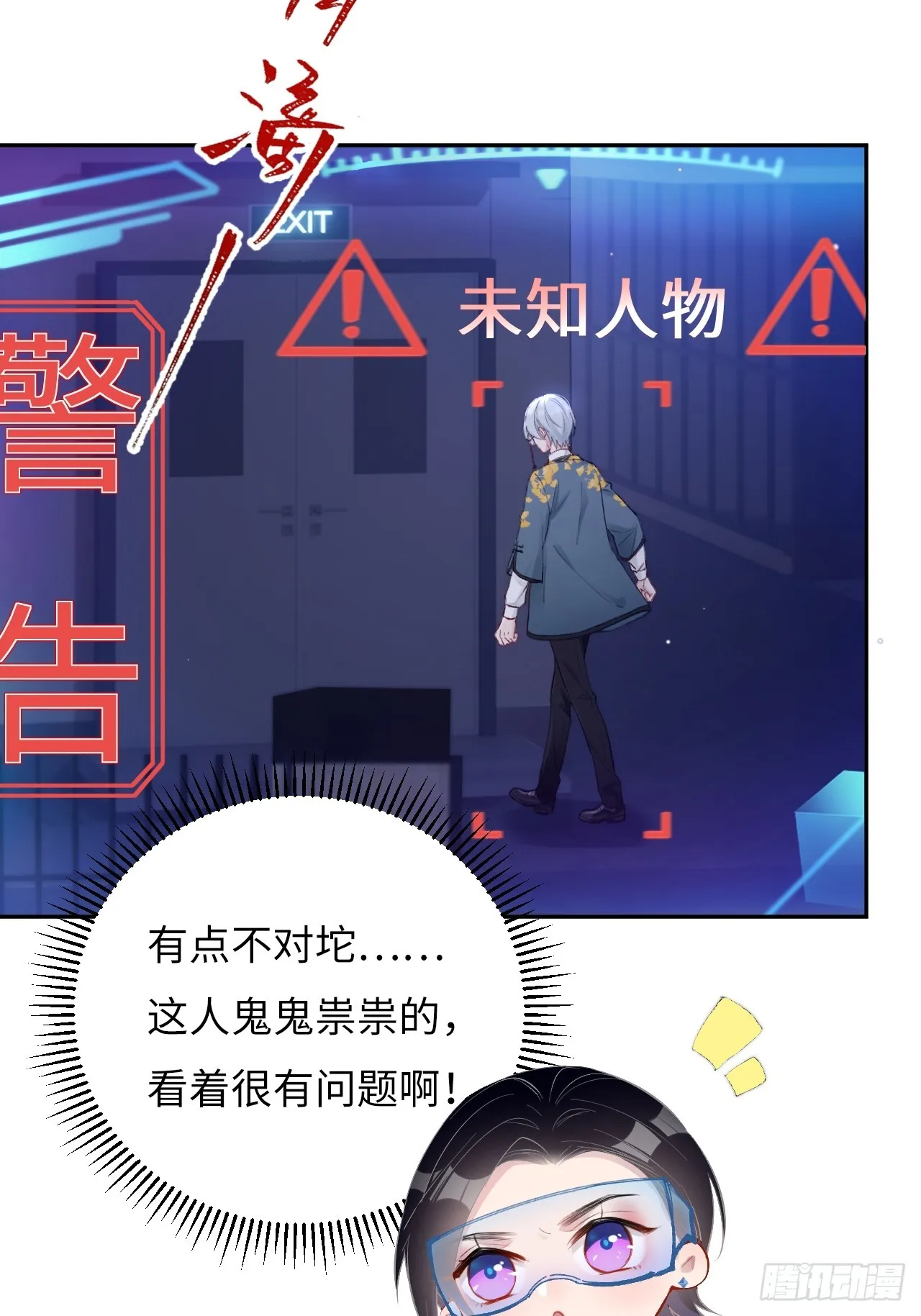限定城市篇：几好恰！ 第9页