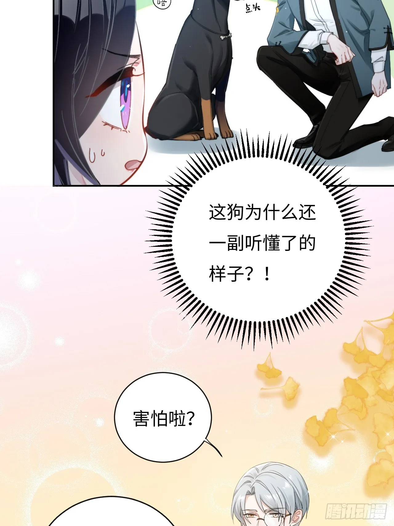 限定城市篇：几好恰！ 第17页