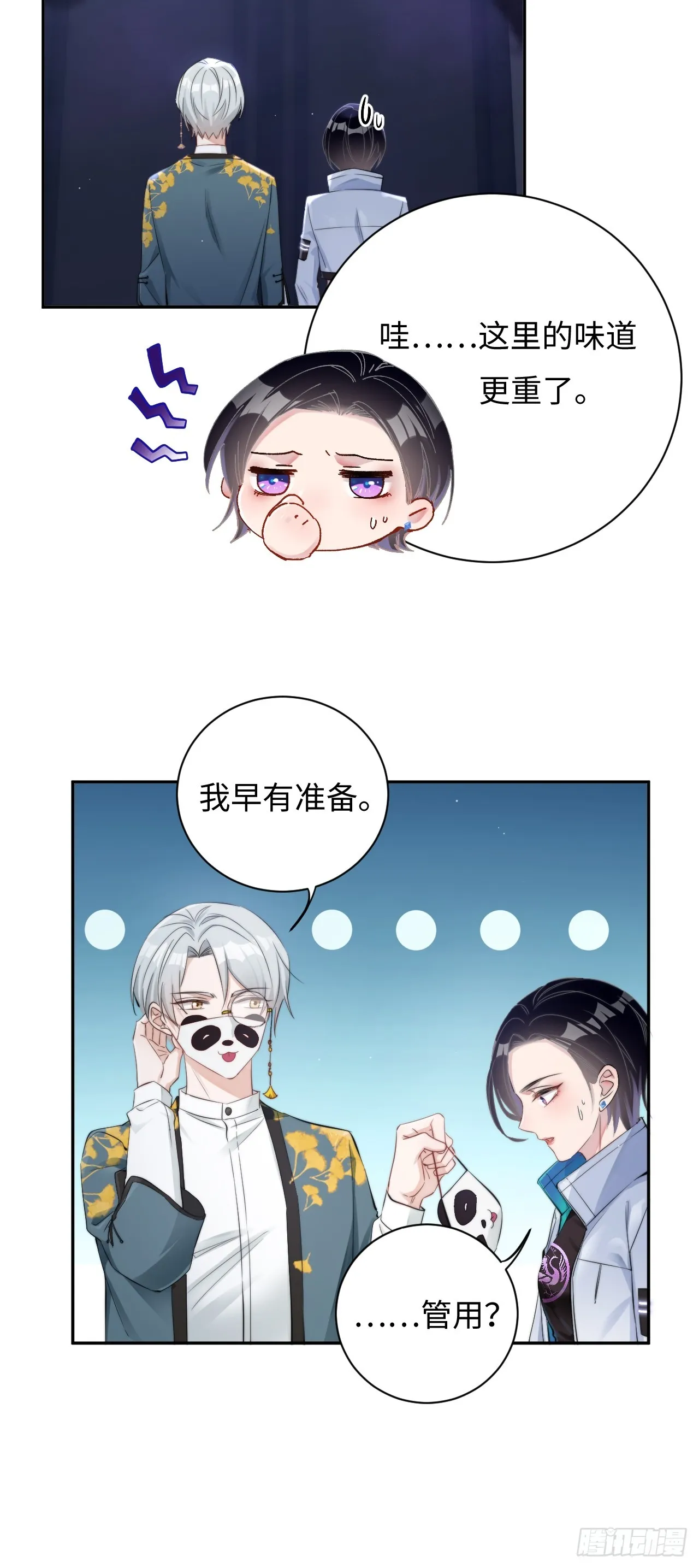 限定城市篇：几好恰！ 第24页