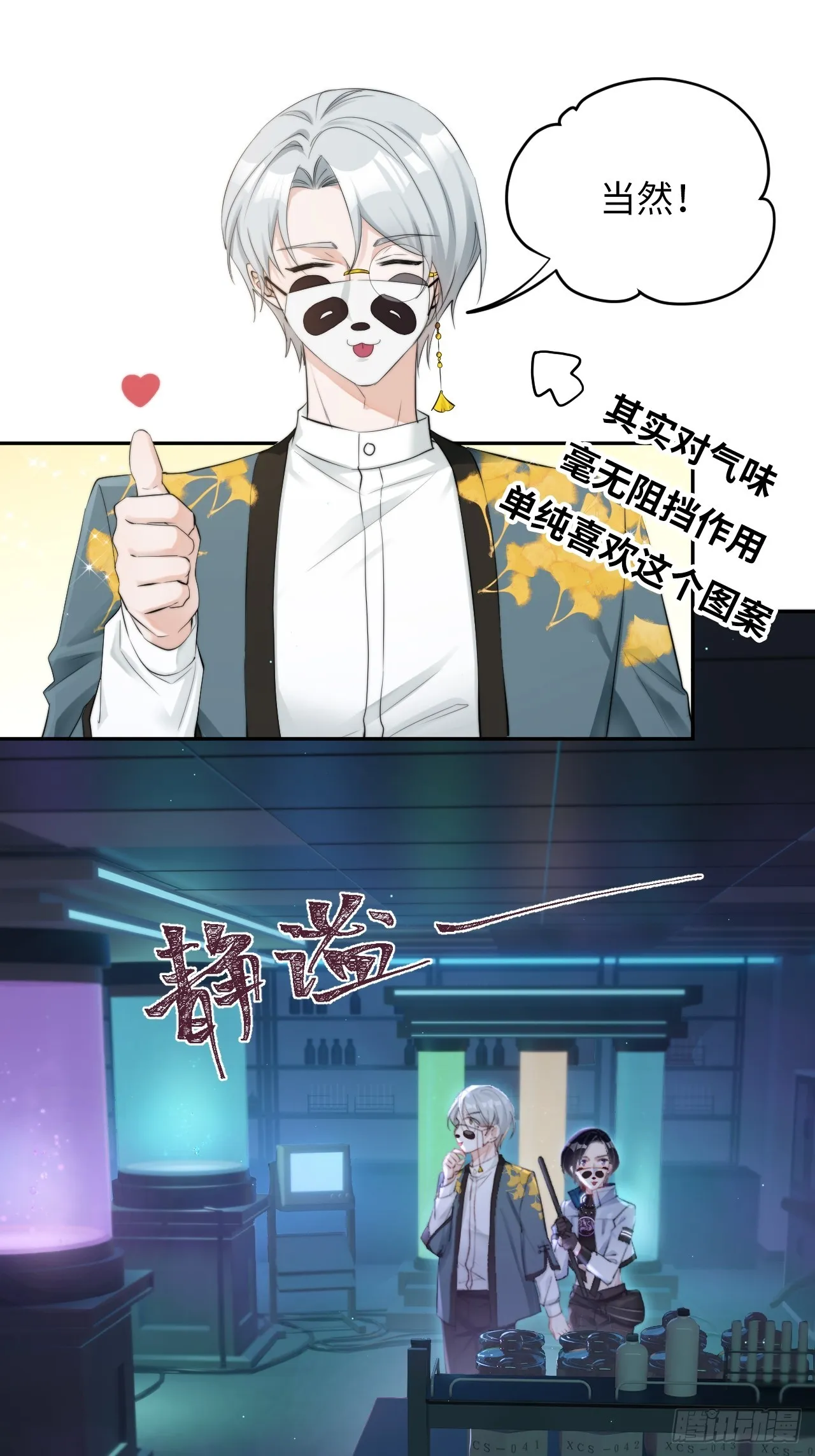 限定城市篇：几好恰！ 第25页