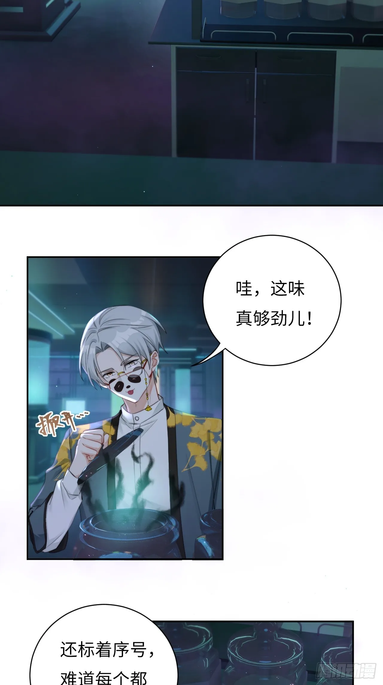 限定城市篇：几好恰！ 第26页
