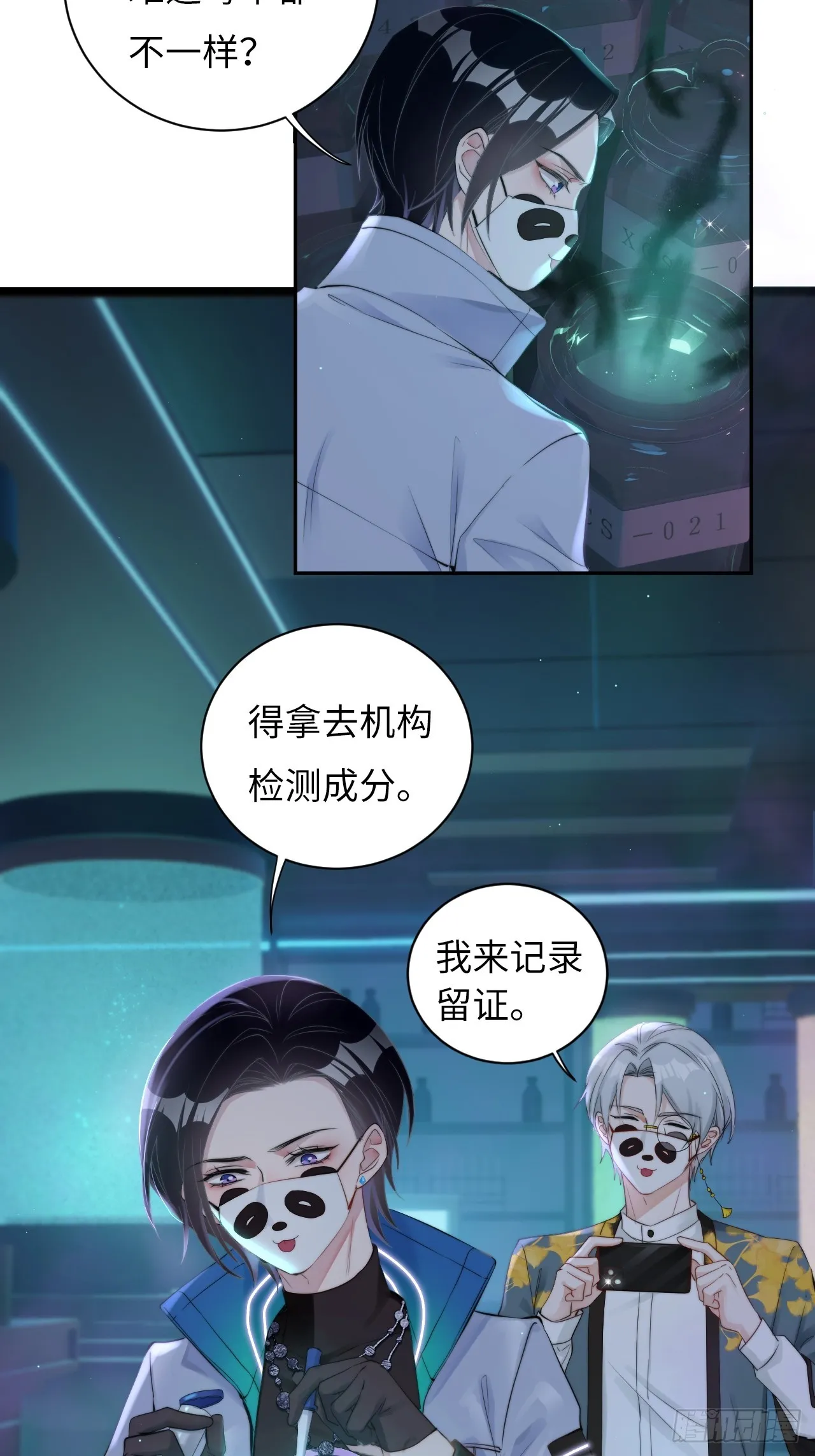 限定城市篇：几好恰！ 第27页