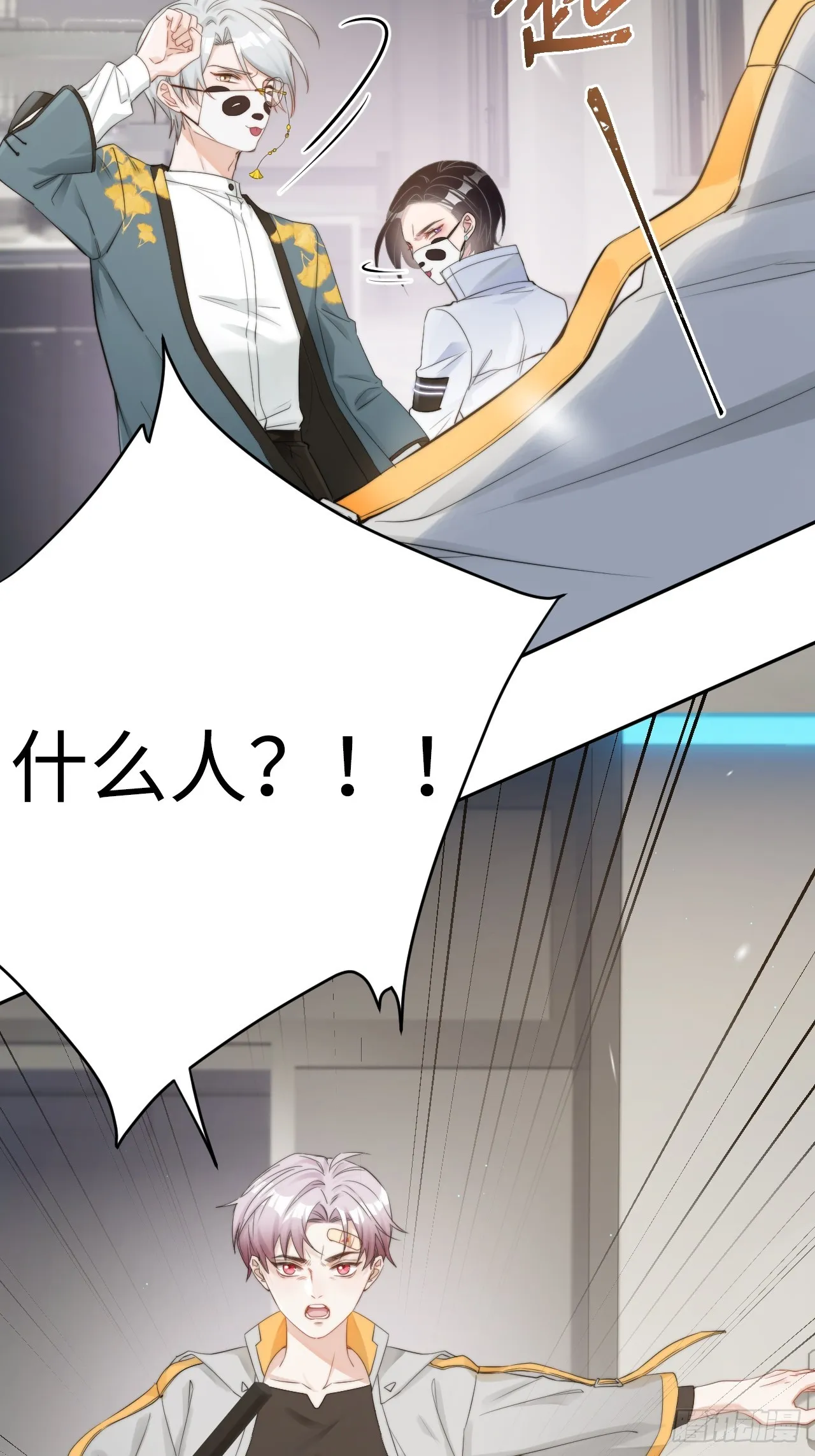 限定城市篇：几好恰！ 第29页