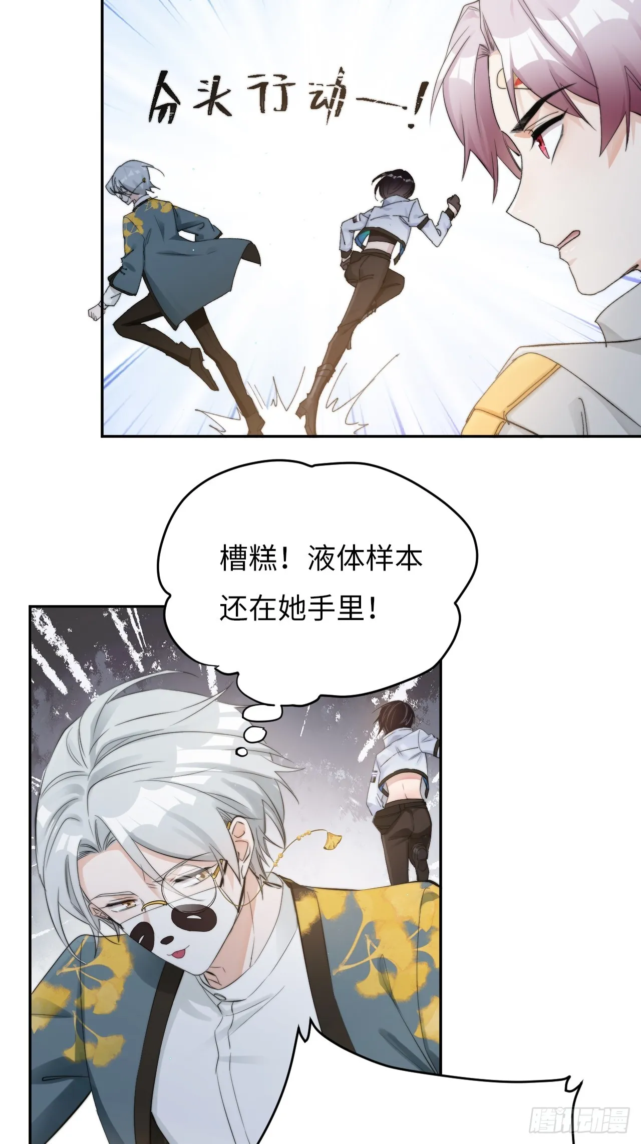 限定城市篇：几好恰！ 第31页