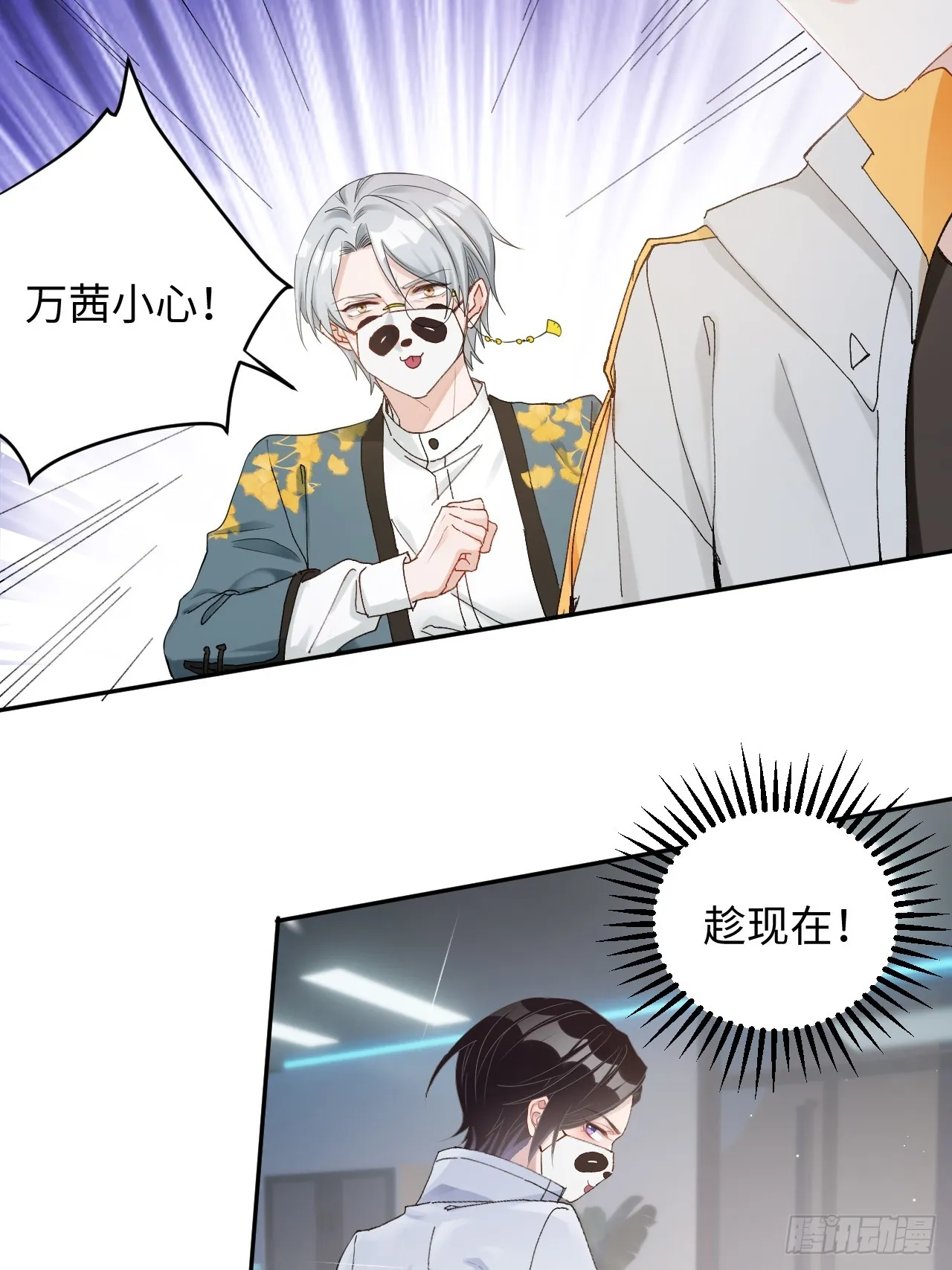 限定城市篇：几好恰！ 第36页