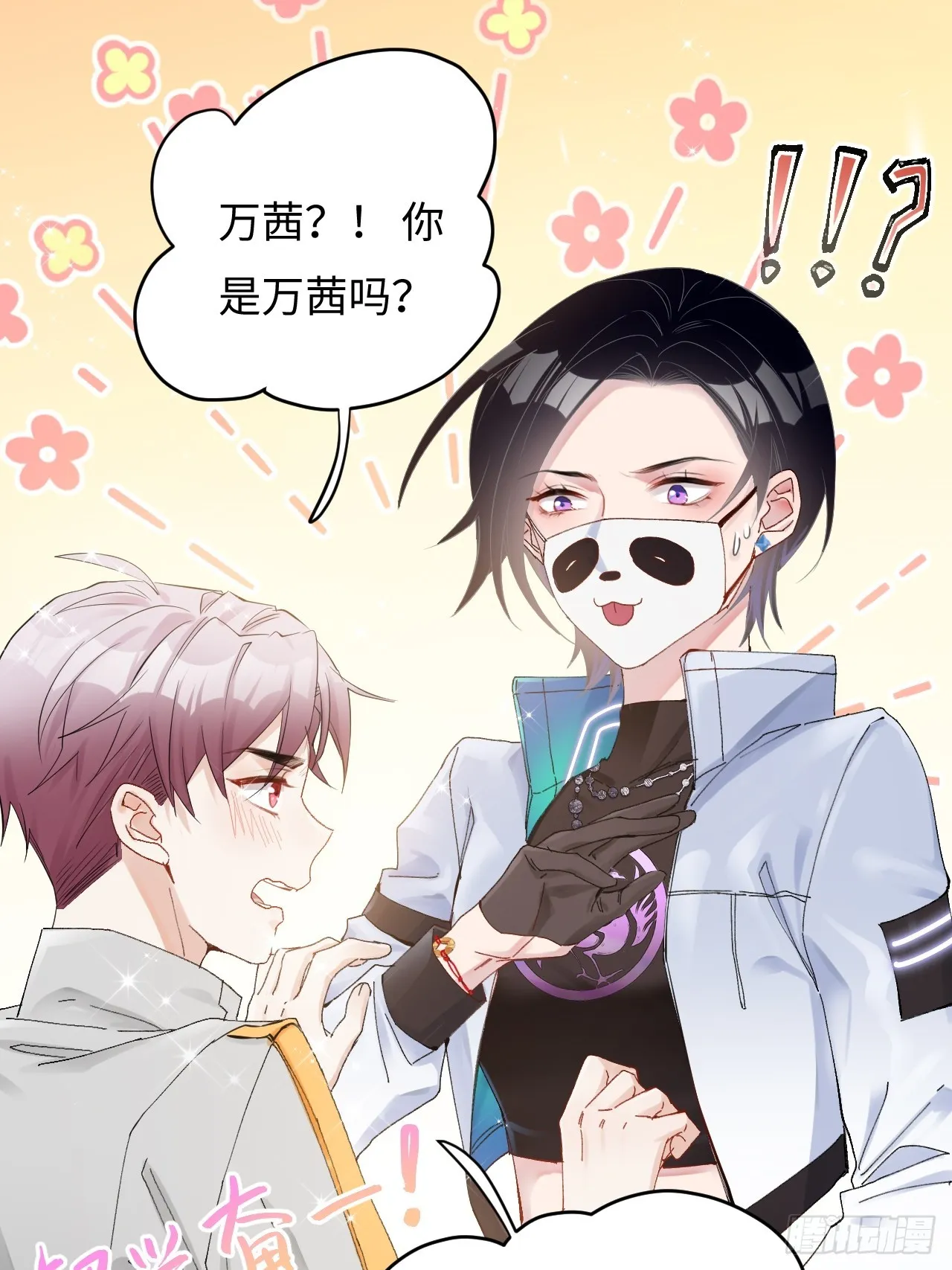 限定城市篇：几好恰！ 第39页