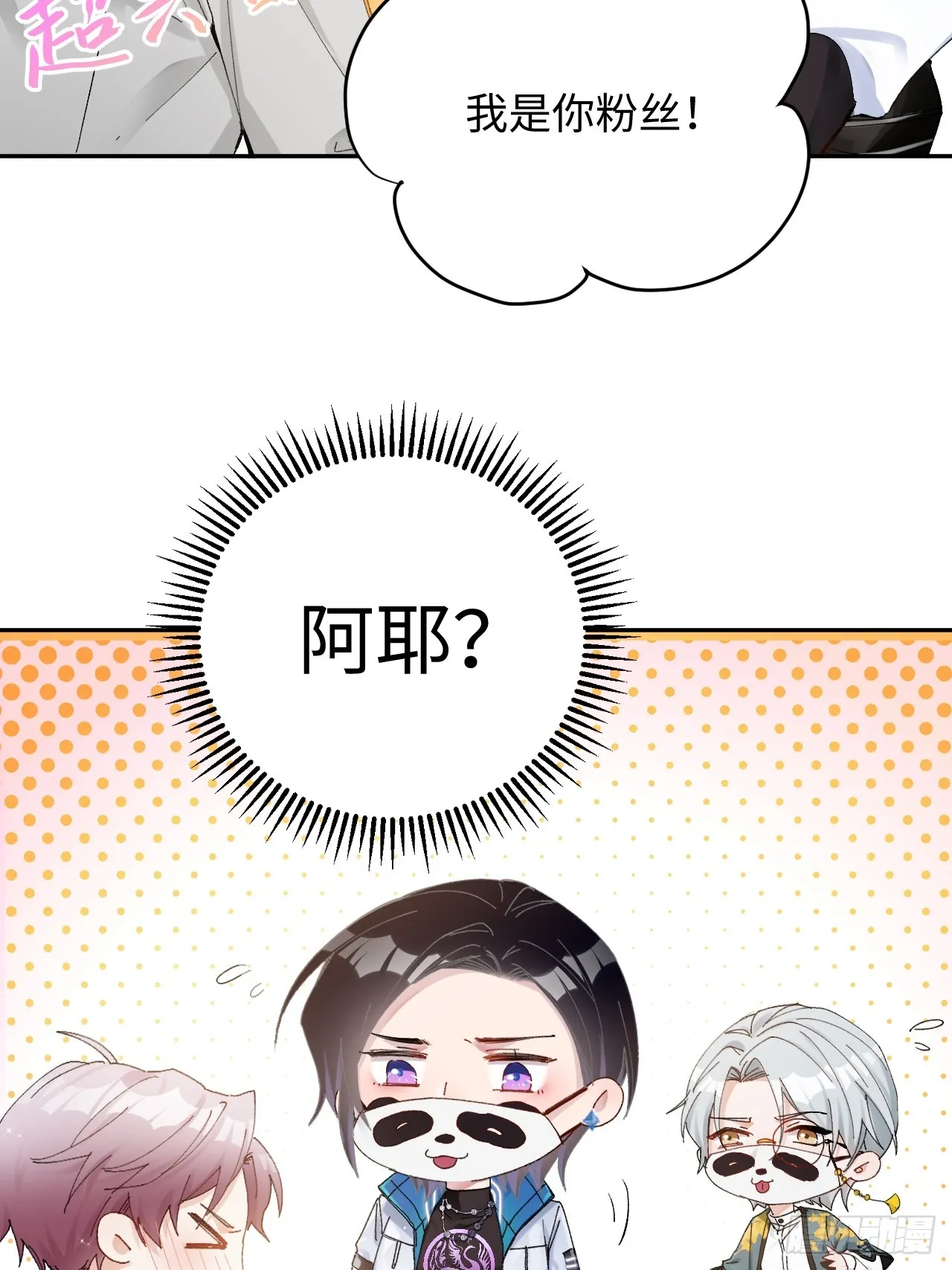 限定城市篇：几好恰！ 第40页