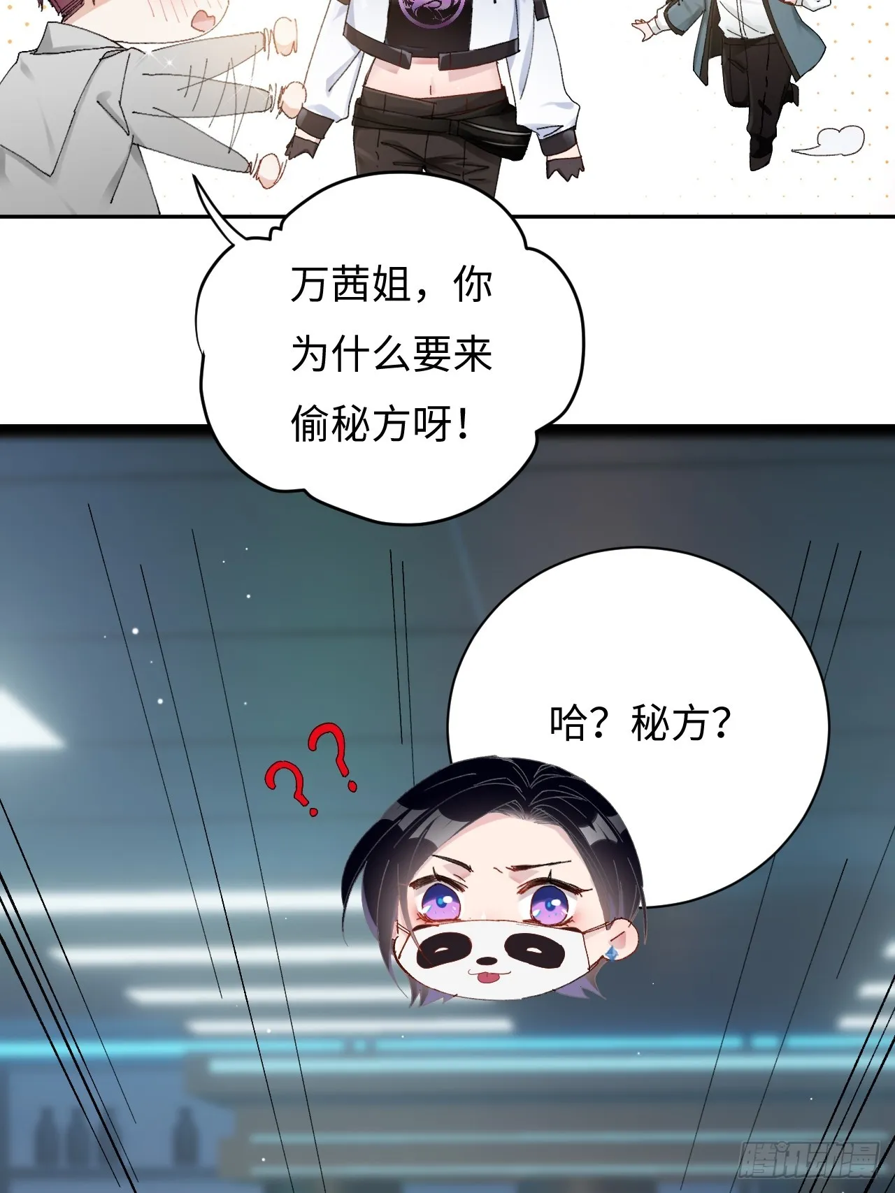 限定城市篇：几好恰！ 第41页