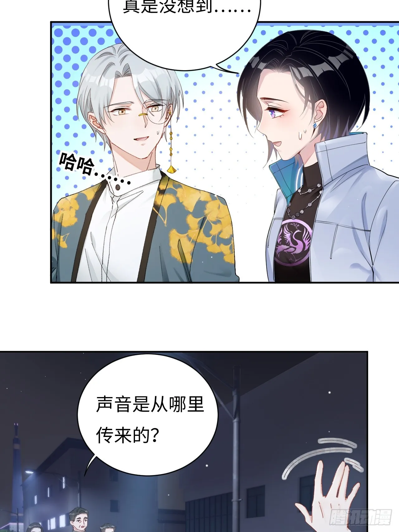 限定城市篇：几好恰！ 第45页