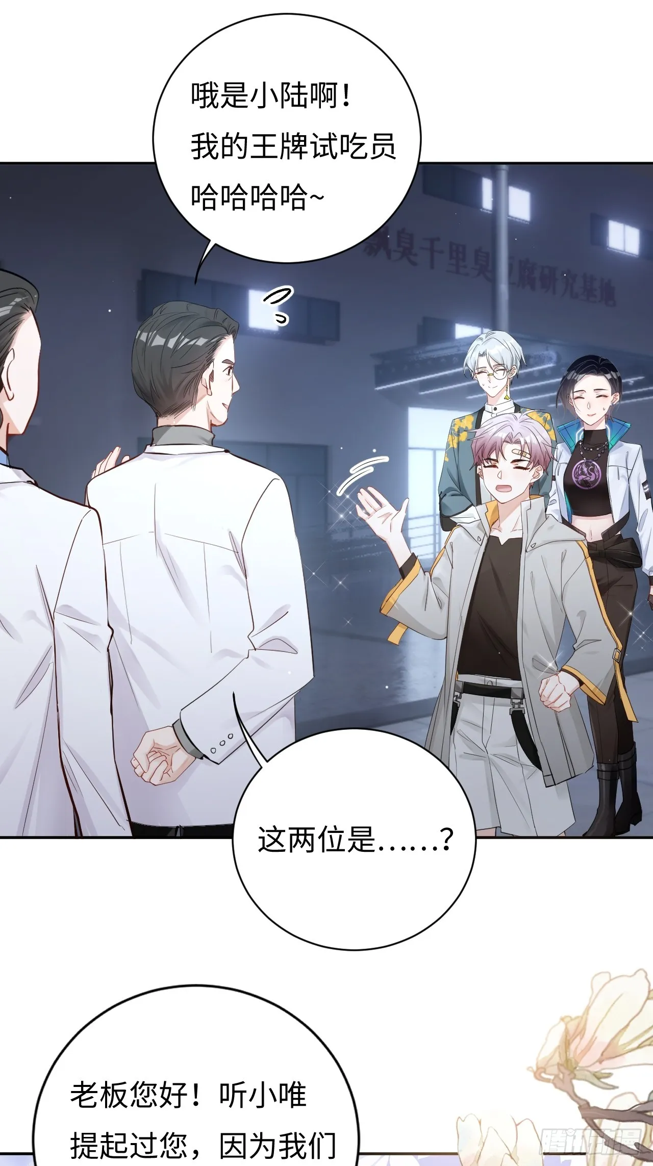 限定城市篇：几好恰！ 第47页