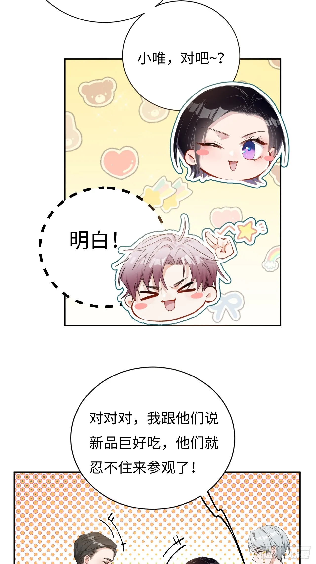 限定城市篇：几好恰！ 第49页