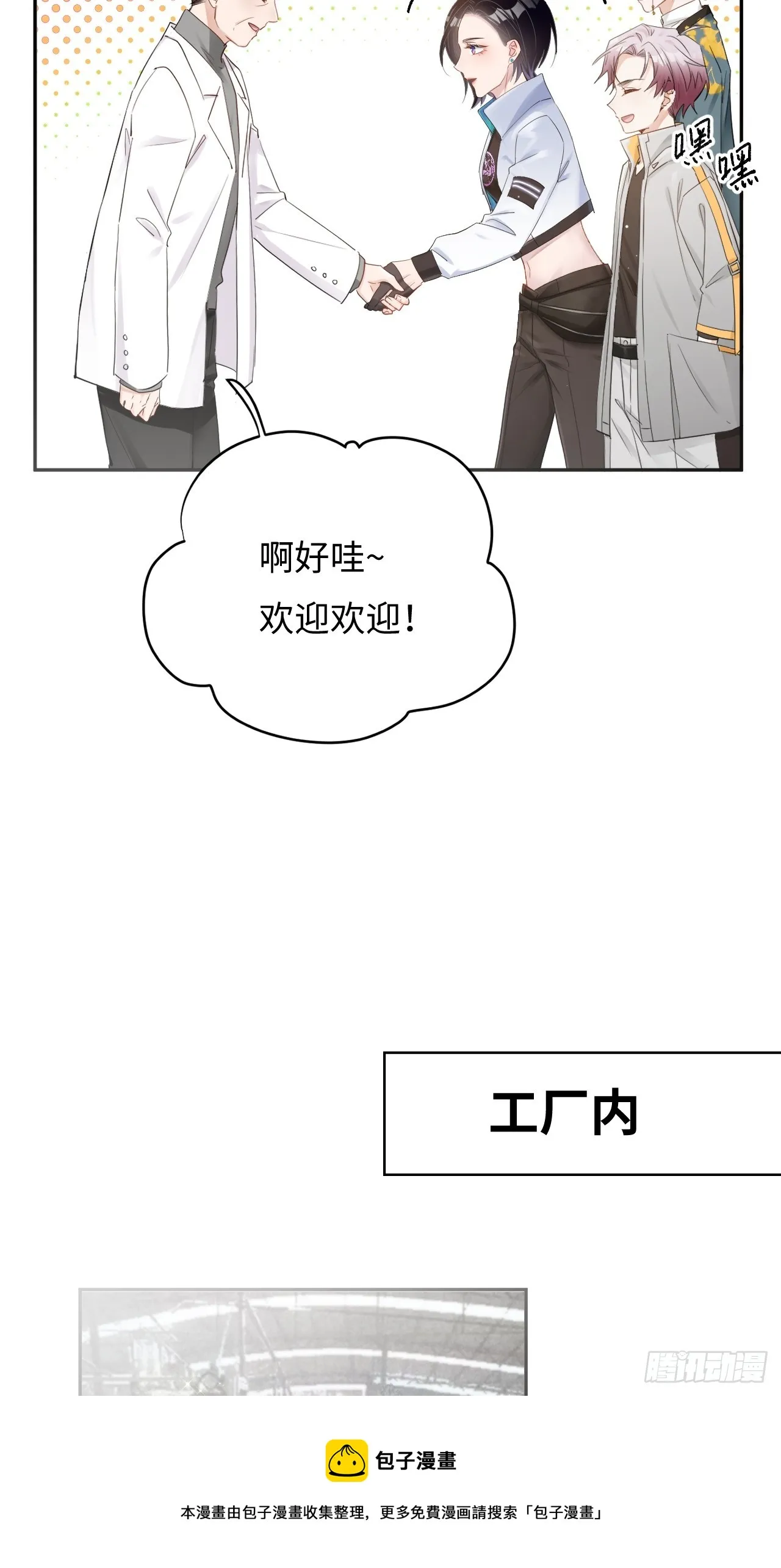限定城市篇：几好恰！ 第50页