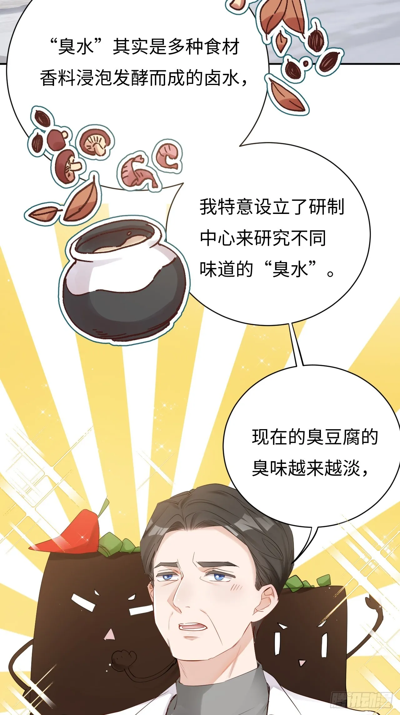 限定城市篇：几好恰！ 第52页