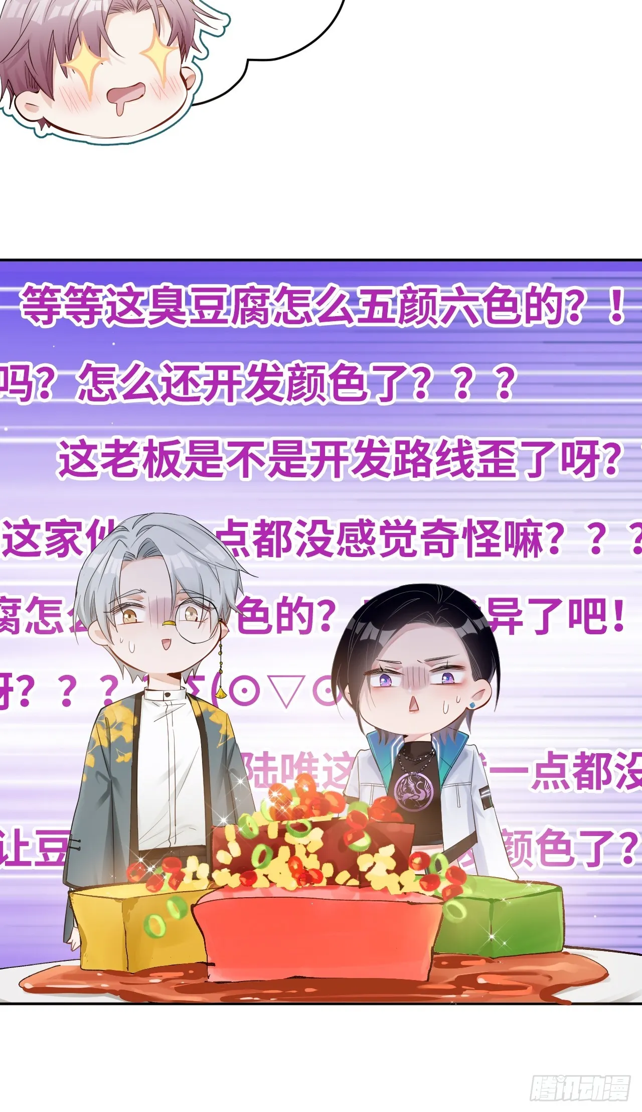 限定城市篇：几好恰！ 第55页