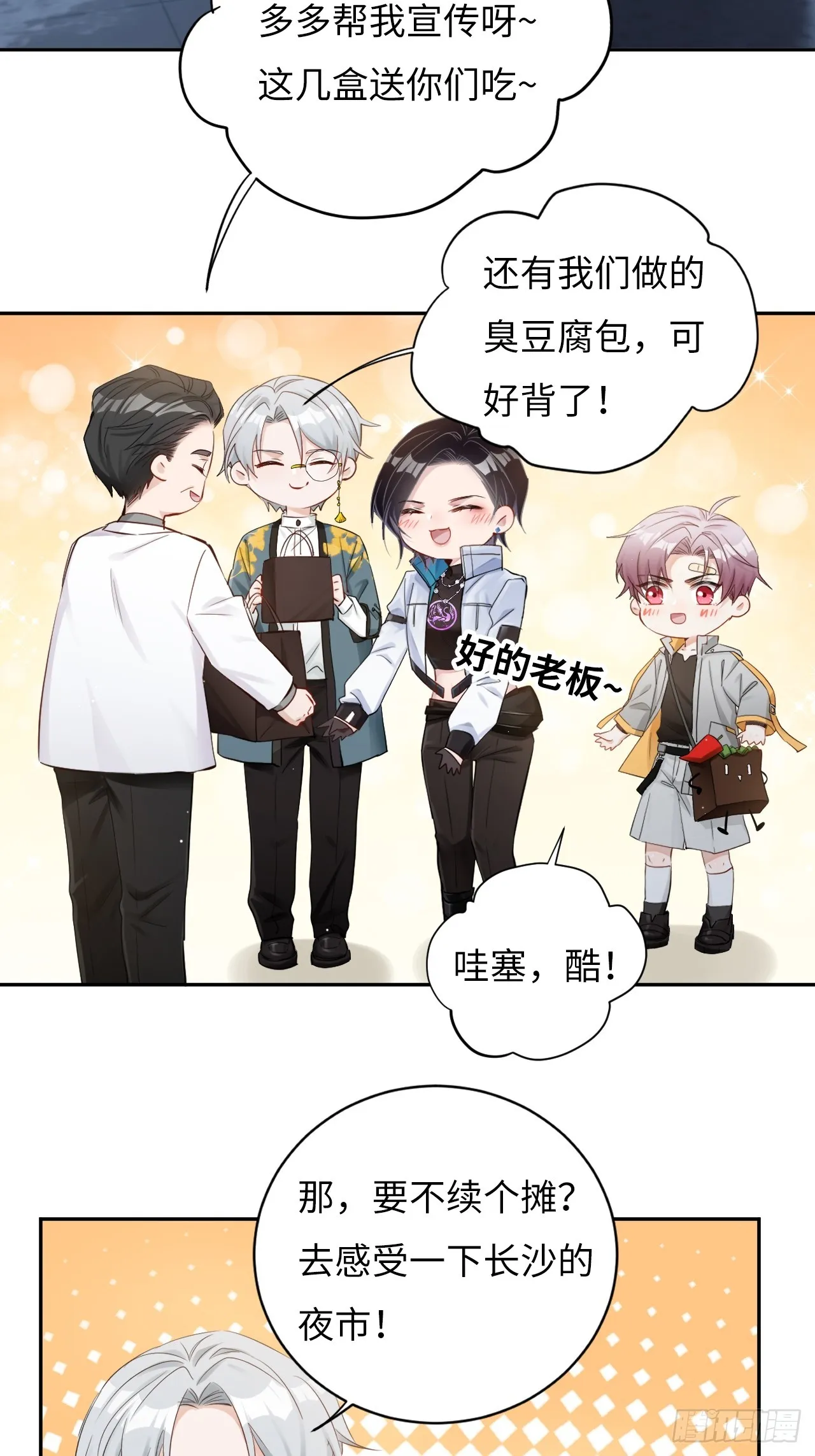 限定城市篇：几好恰！ 第57页