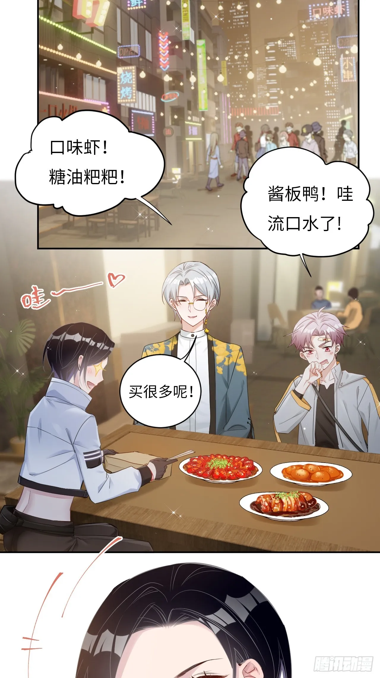限定城市篇：几好恰！ 第59页