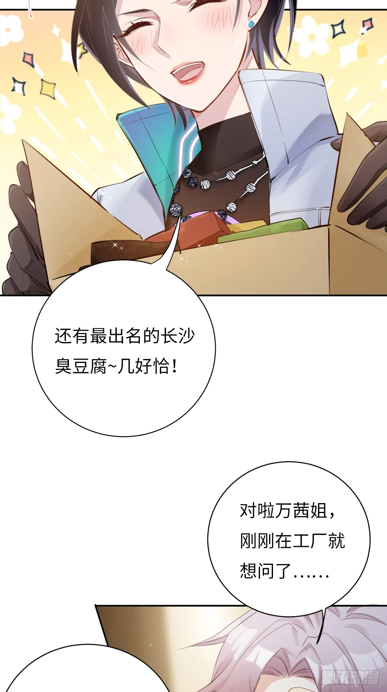 限定城市篇：几好恰！ 第60页