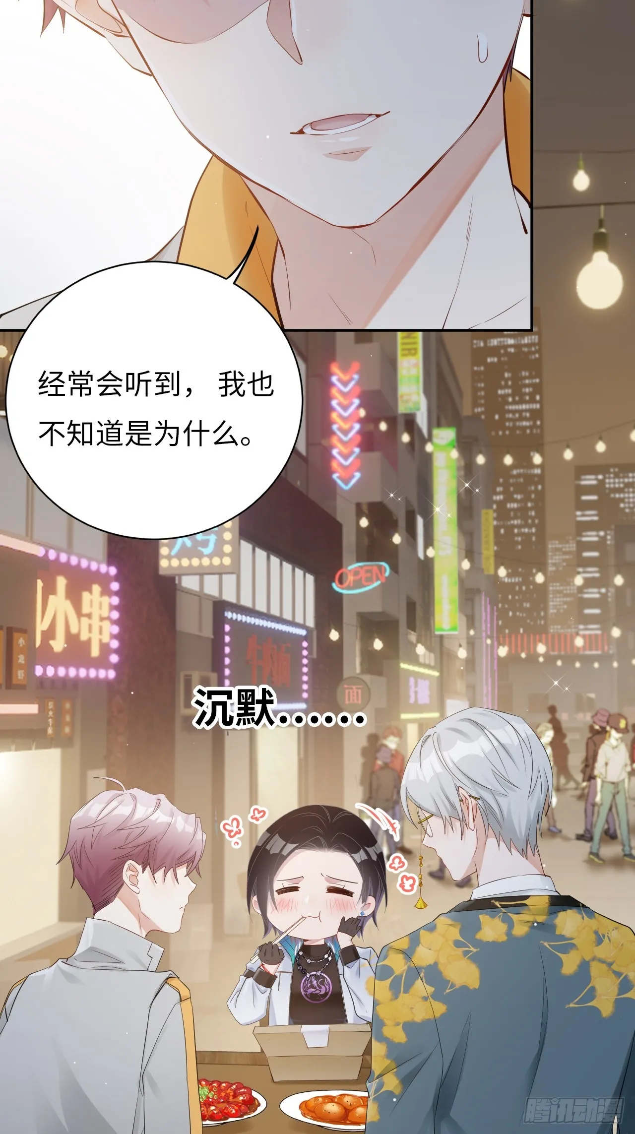 限定城市篇：几好恰！ 第63页