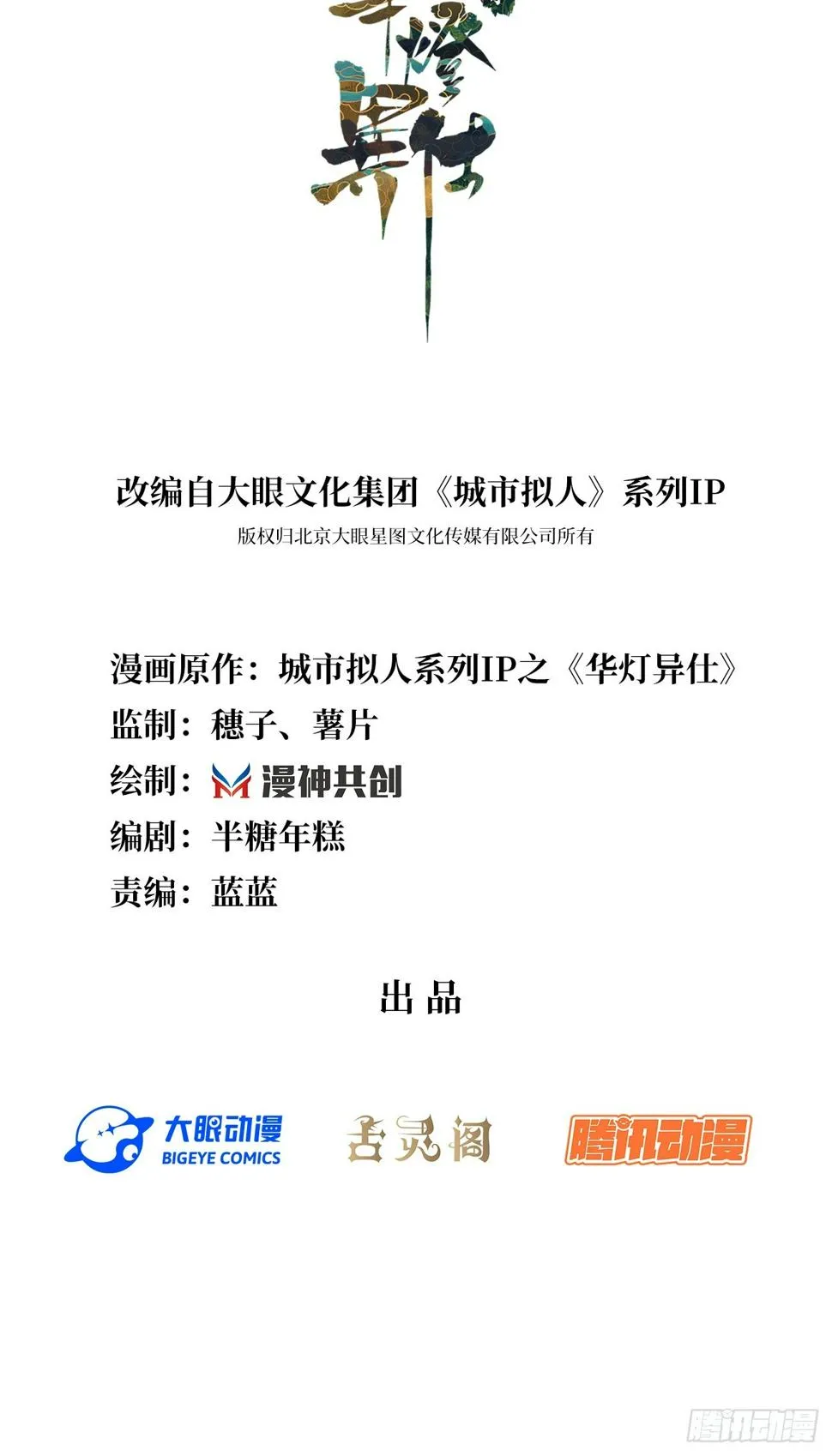 第36话：逐渐混乱的局势 第2页
