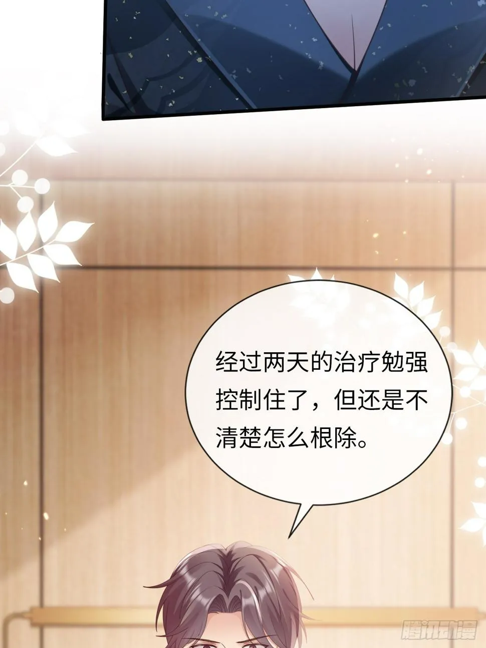 第36话：逐渐混乱的局势 第6页