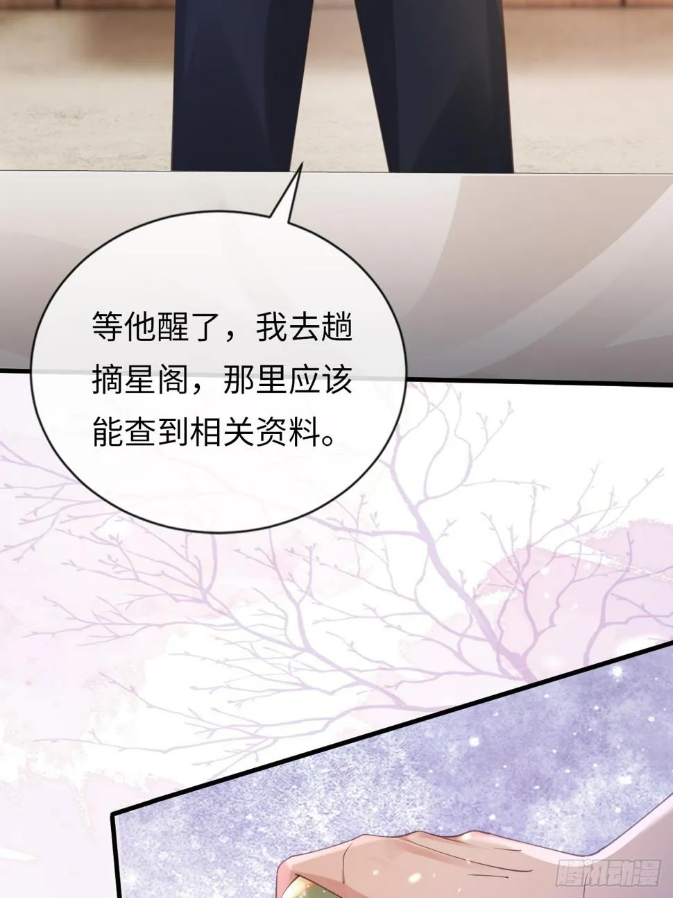 第36话：逐渐混乱的局势 第8页