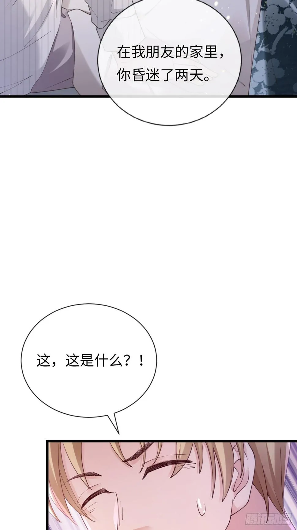 第36话：逐渐混乱的局势 第14页