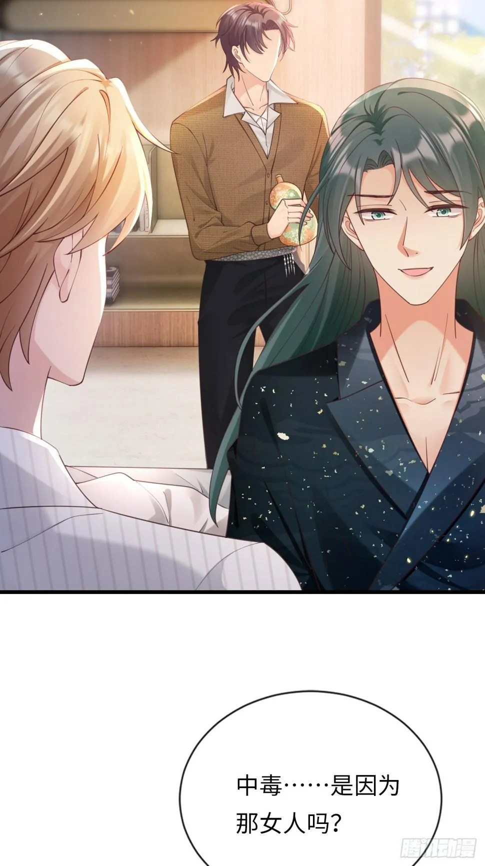 第36话：逐渐混乱的局势 第16页