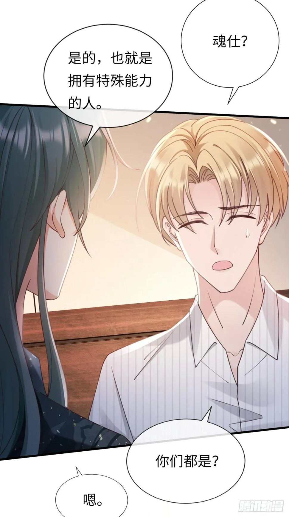 第36话：逐渐混乱的局势 第21页