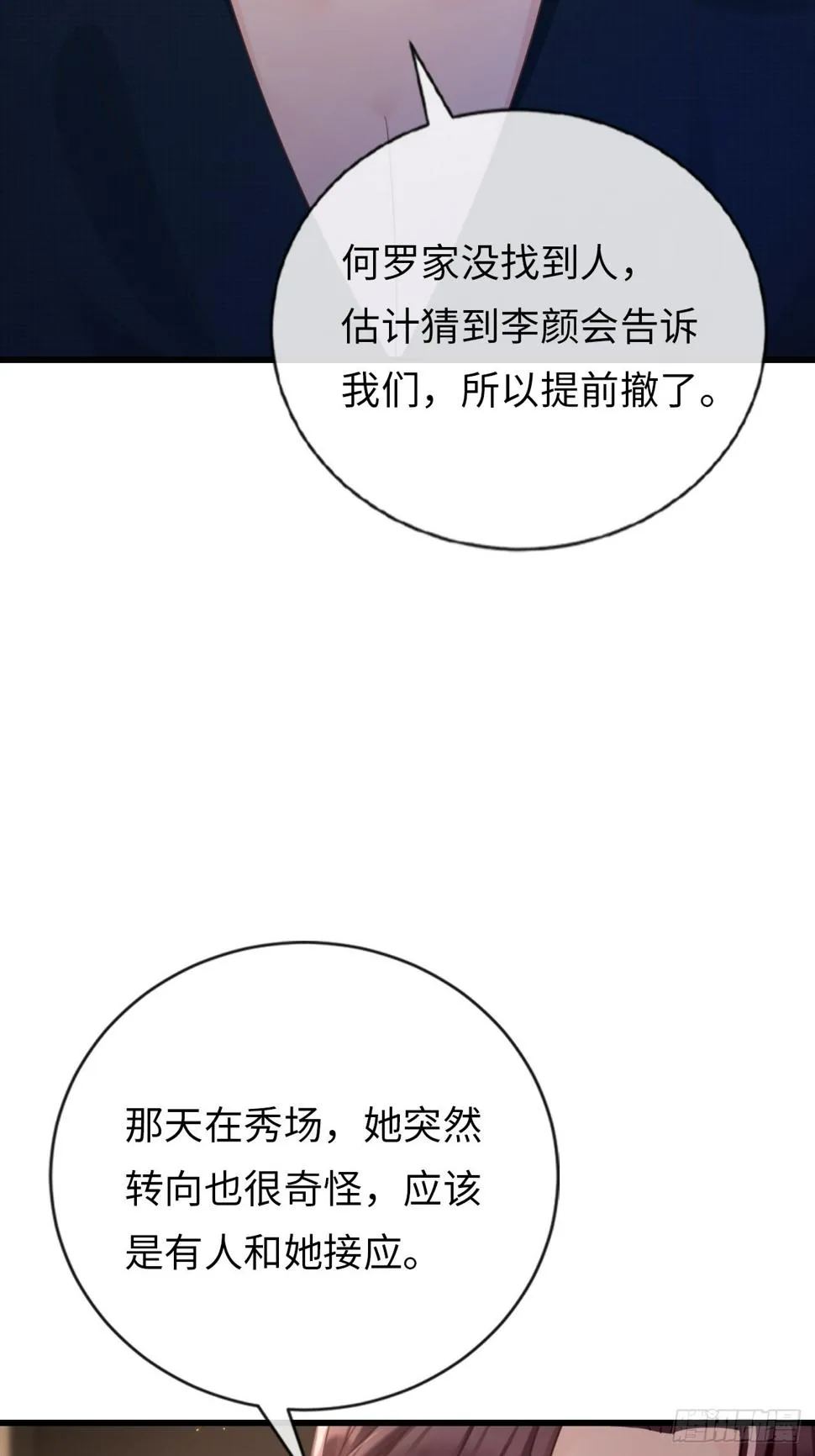 第36话：逐渐混乱的局势 第27页