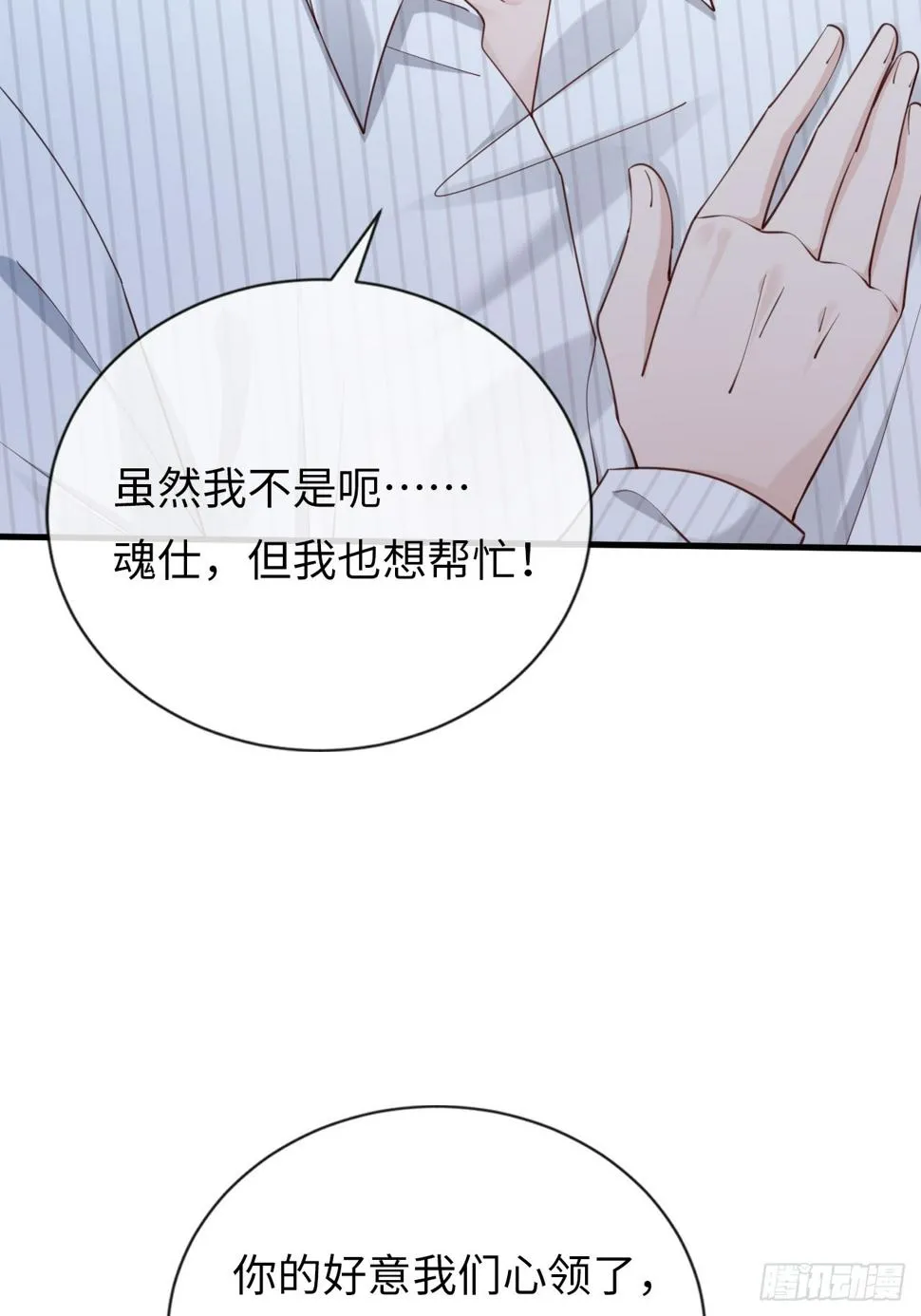 第36话：逐渐混乱的局势 第32页