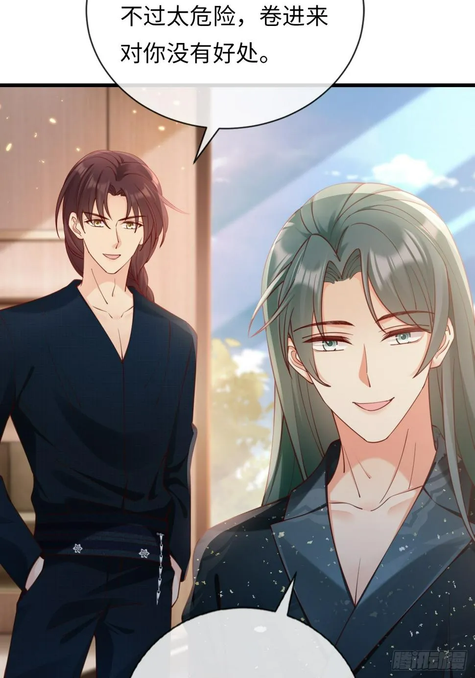 第36话：逐渐混乱的局势 第33页