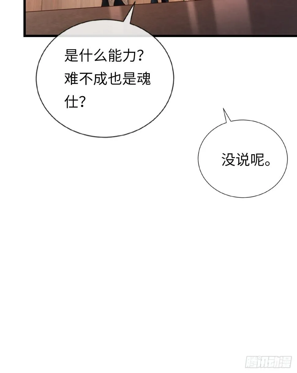 第36话：逐渐混乱的局势 第40页