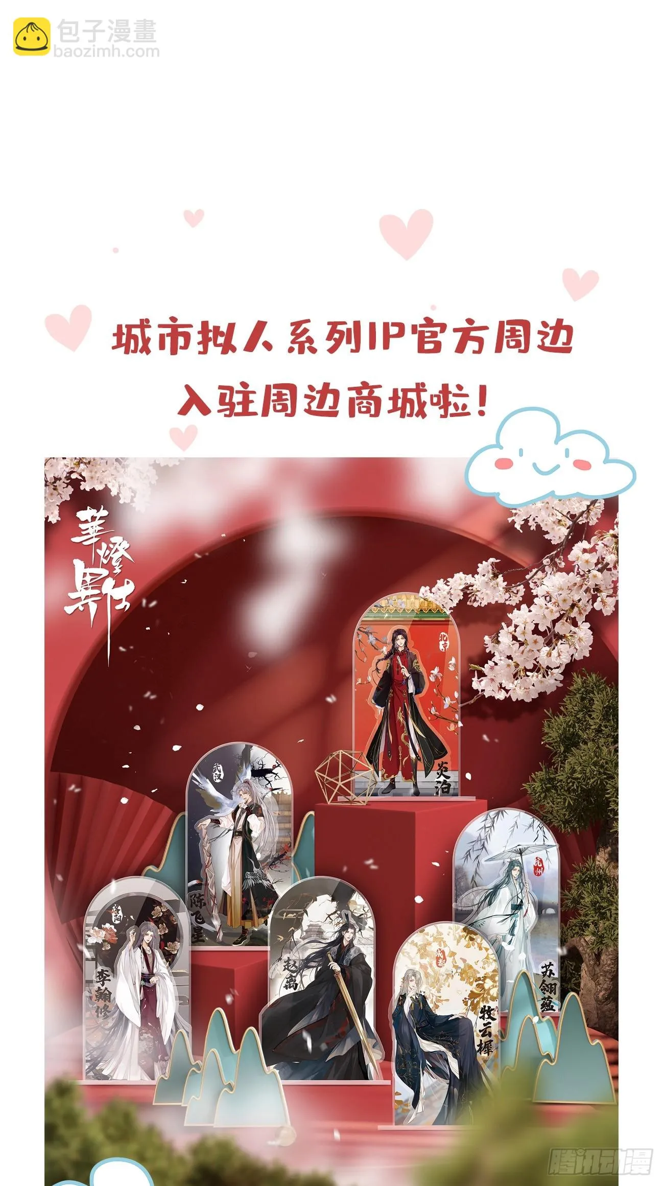 第36话：逐渐混乱的局势 第62页