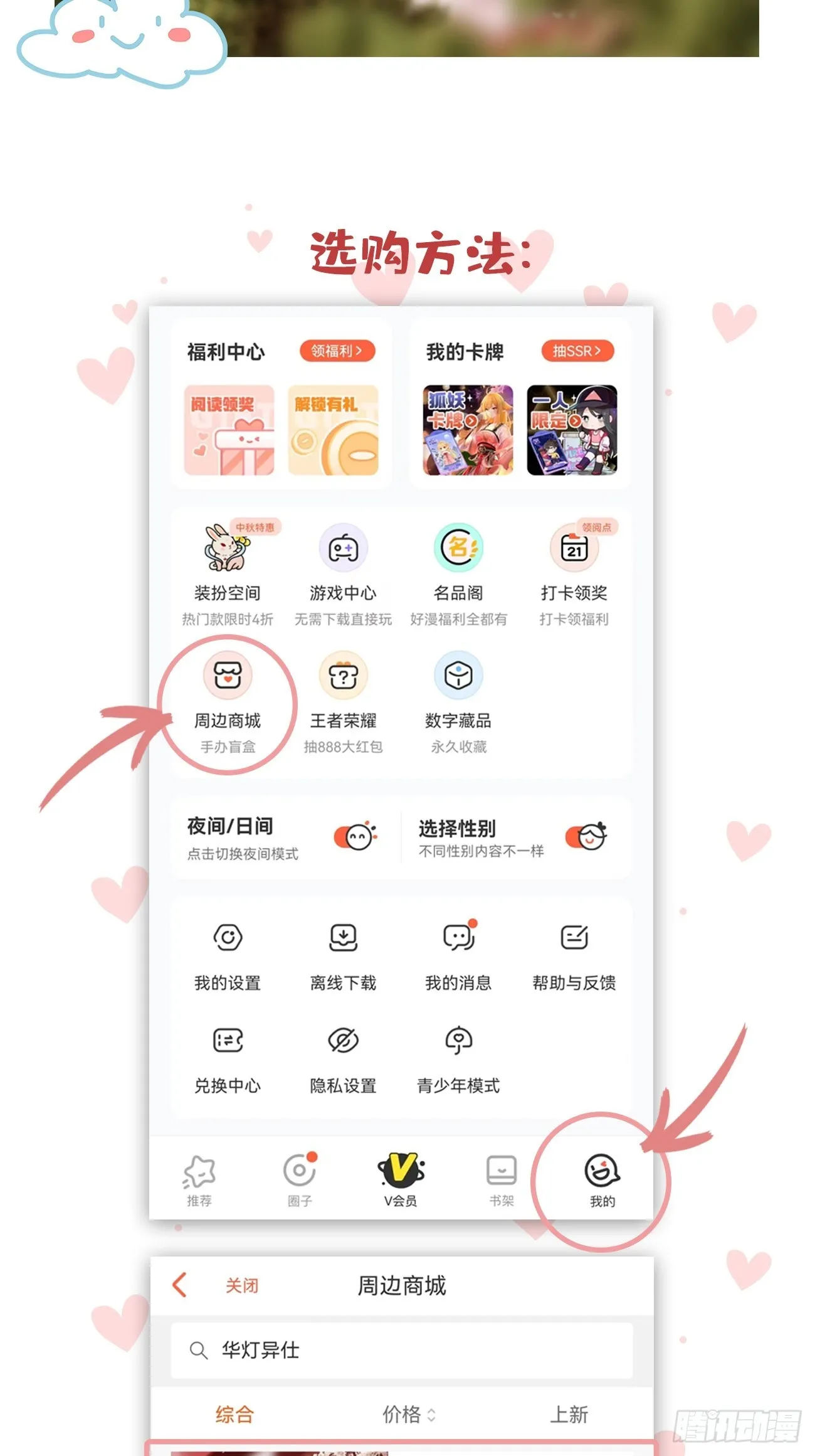 第36话：逐渐混乱的局势 第63页