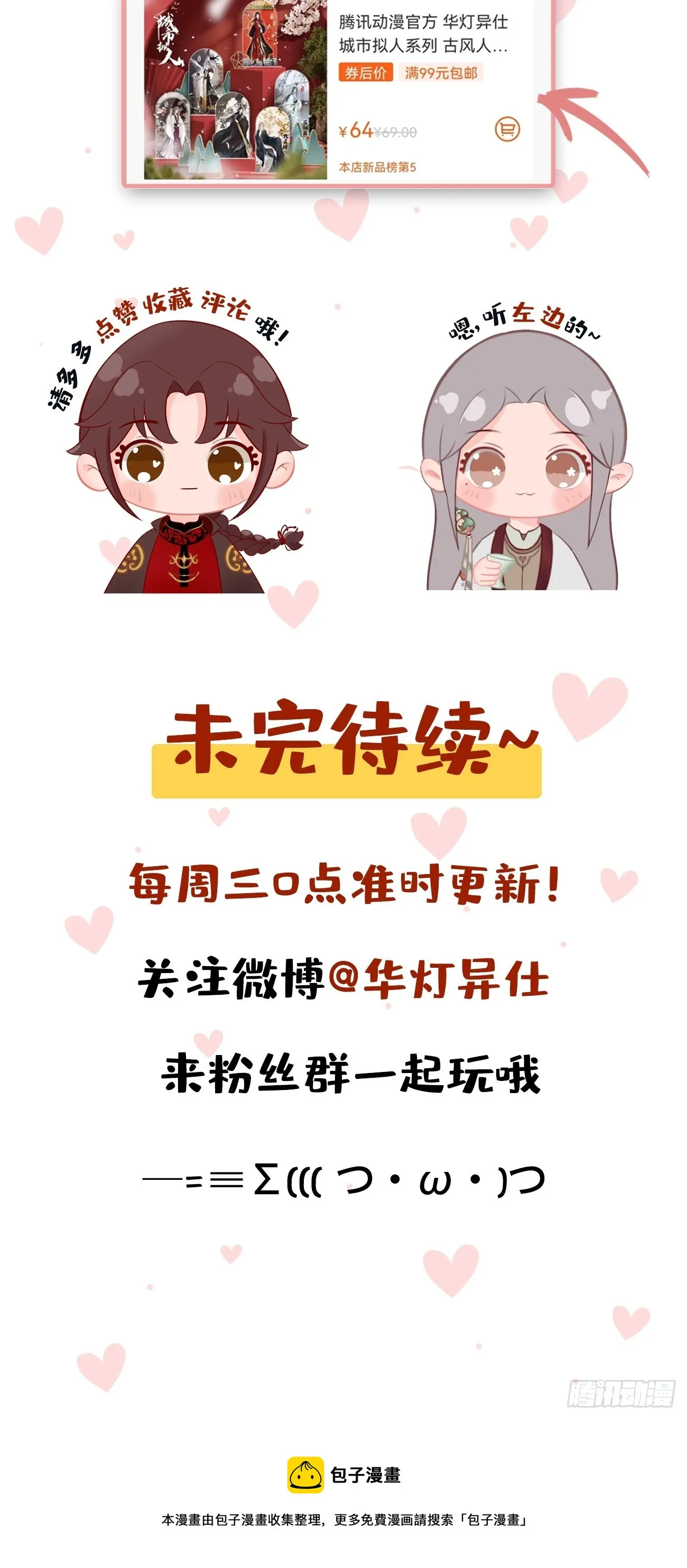 第36话：逐渐混乱的局势 第64页
