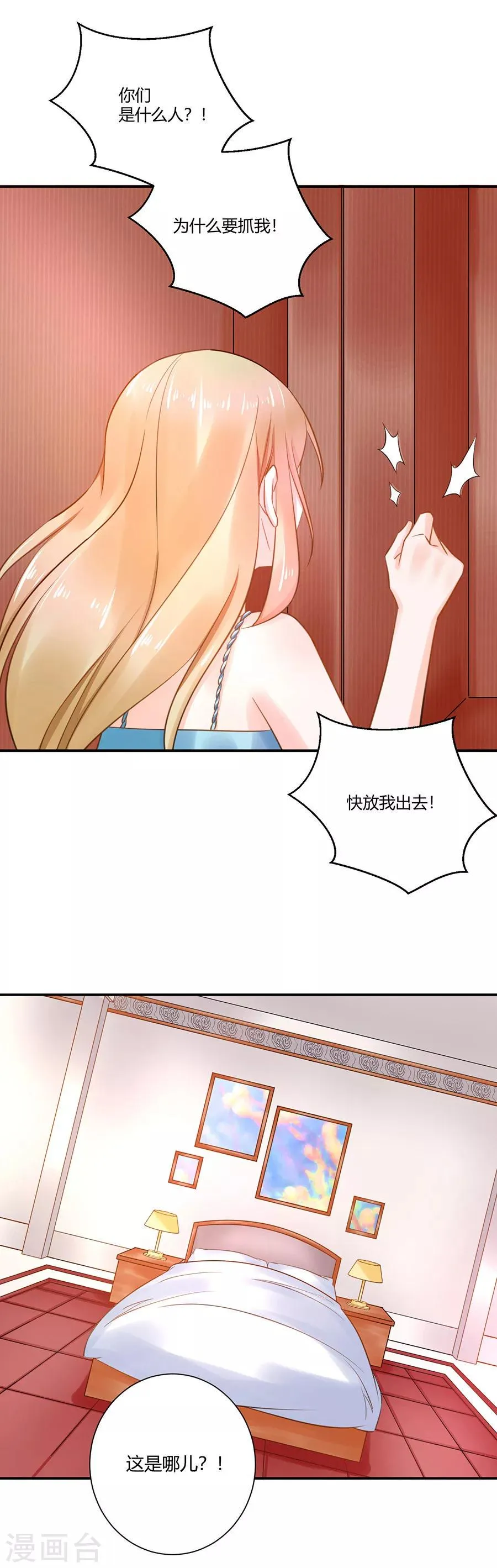 第1话 一场骗局 第10页