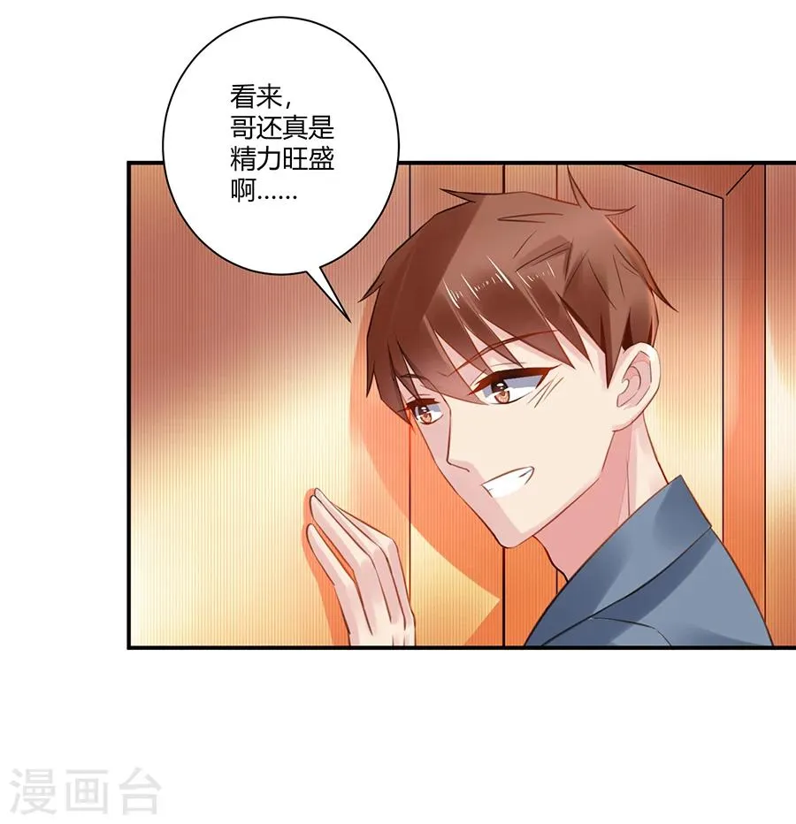 第2话 新的玩物 第6页