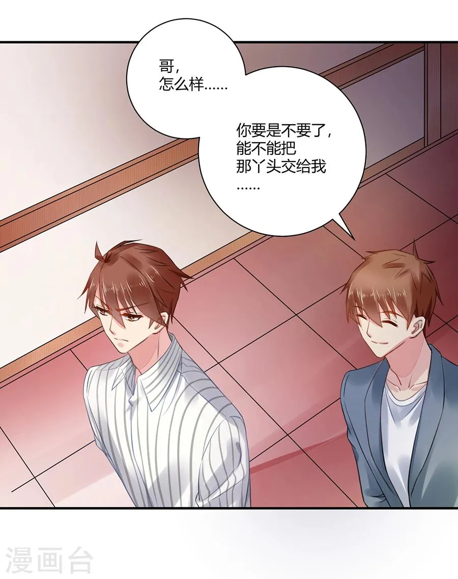 第2话 新的玩物 第8页