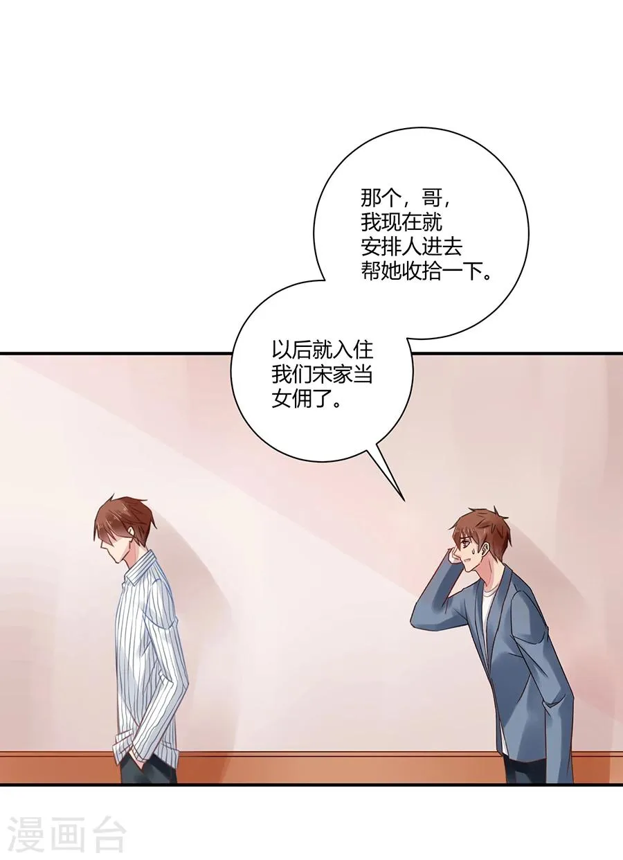 第2话 新的玩物 第10页